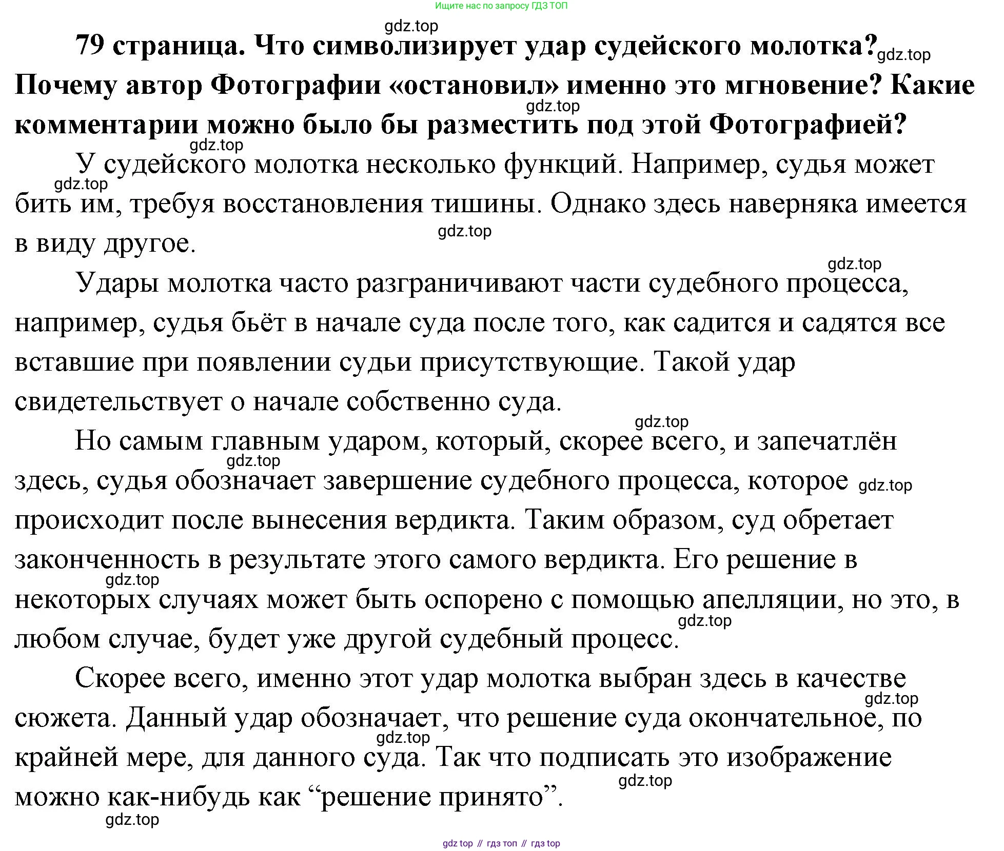 ГДЗ Обществознание, 9 класс Учебник, авторы: Боголюбов Леонид Наумович, Лазебникова Анна Юрьевна, Лобанов Илья Анатольевич, издательство Просвещение, Москва, 2023, сиреневого цвета, страница 79, Решение 2 (подробный ответ)