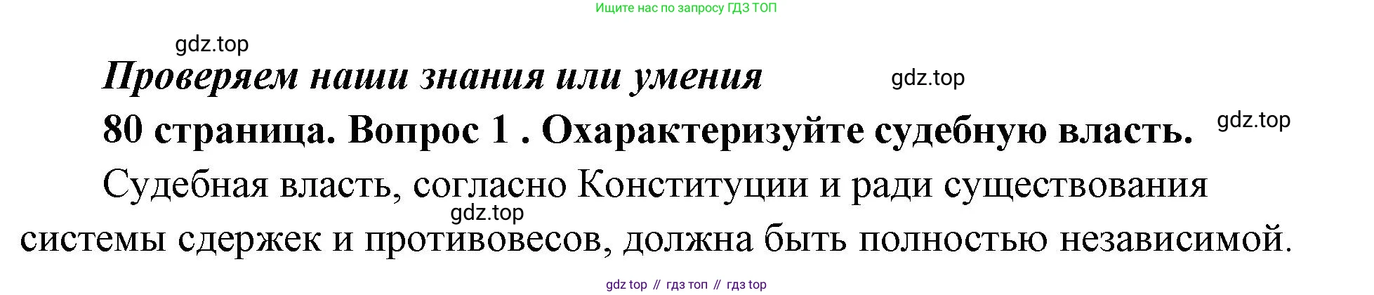 ГДЗ Обществознание, 9 класс Учебник, авторы: Боголюбов Леонид Наумович, Лазебникова Анна Юрьевна, Лобанов Илья Анатольевич, издательство Просвещение, Москва, 2023, сиреневого цвета, страница 80, номер 1, Решение 2 (подробный ответ)