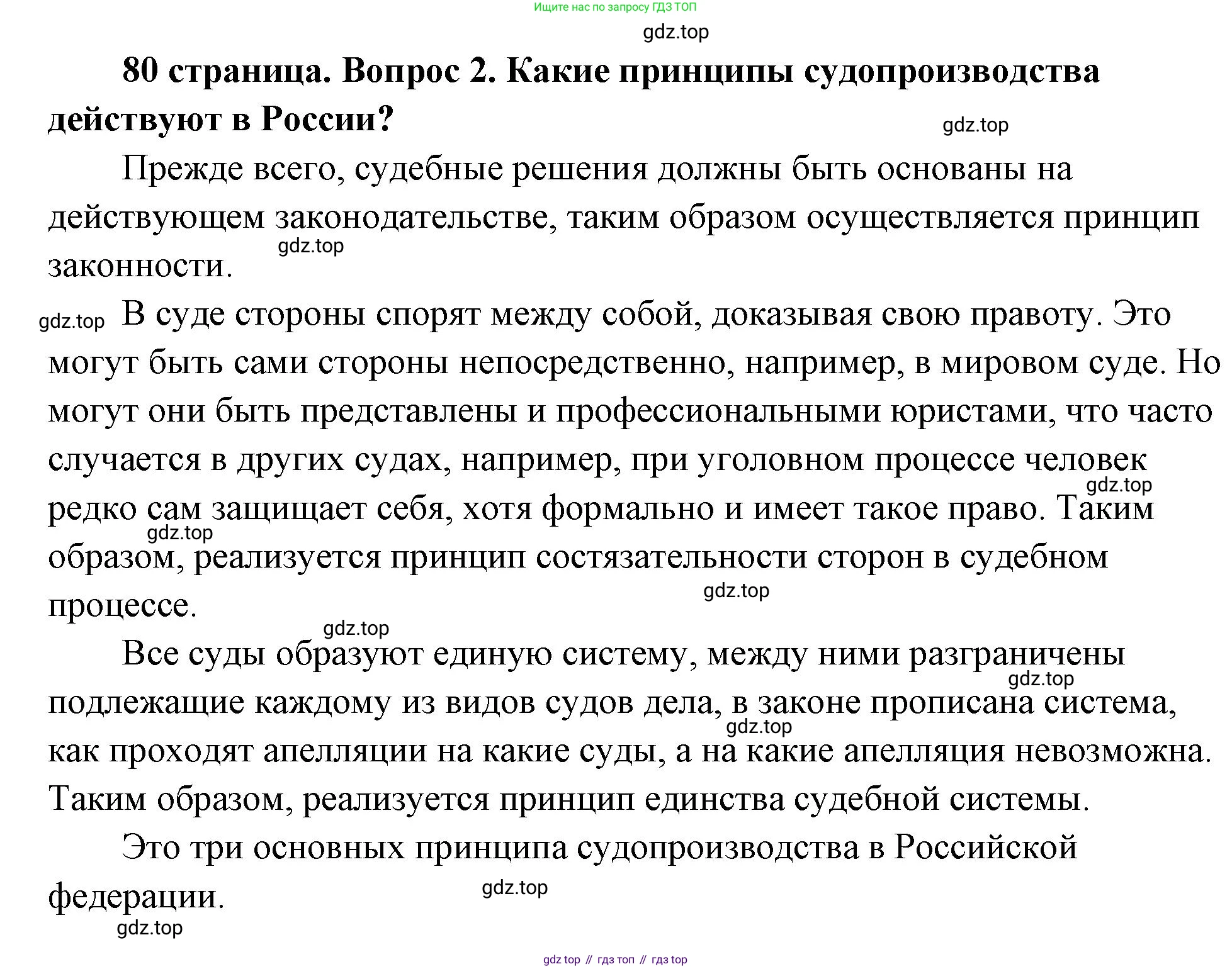ГДЗ Обществознание, 9 класс Учебник, авторы: Боголюбов Леонид Наумович, Лазебникова Анна Юрьевна, Лобанов Илья Анатольевич, издательство Просвещение, Москва, 2023, сиреневого цвета, страница 80, номер 2, Решение 2 (подробный ответ)