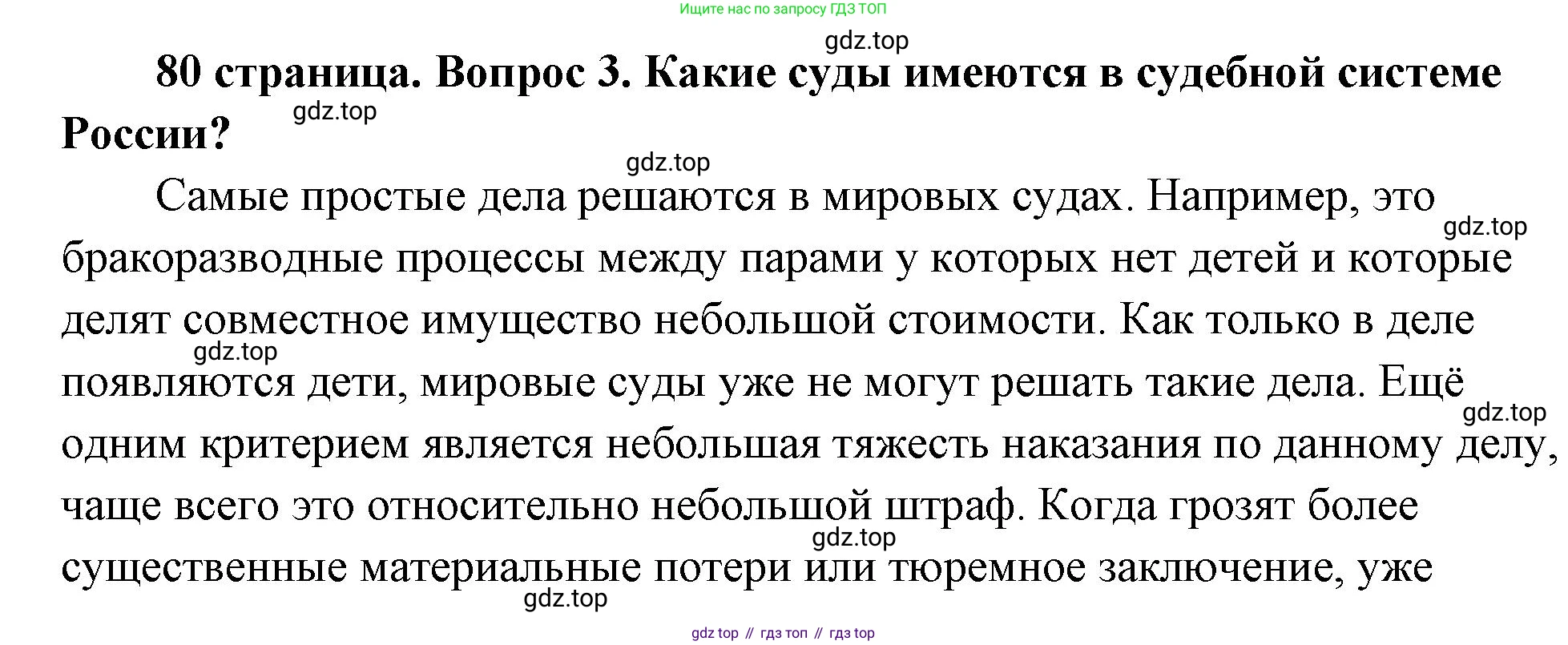 ГДЗ Обществознание, 9 класс Учебник, авторы: Боголюбов Леонид Наумович, Лазебникова Анна Юрьевна, Лобанов Илья Анатольевич, издательство Просвещение, Москва, 2023, сиреневого цвета, страница 80, номер 3, Решение 2 (подробный ответ)