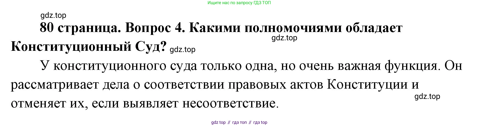 ГДЗ Обществознание, 9 класс Учебник, авторы: Боголюбов Леонид Наумович, Лазебникова Анна Юрьевна, Лобанов Илья Анатольевич, издательство Просвещение, Москва, 2023, сиреневого цвета, страница 80, номер 4, Решение 2 (подробный ответ)