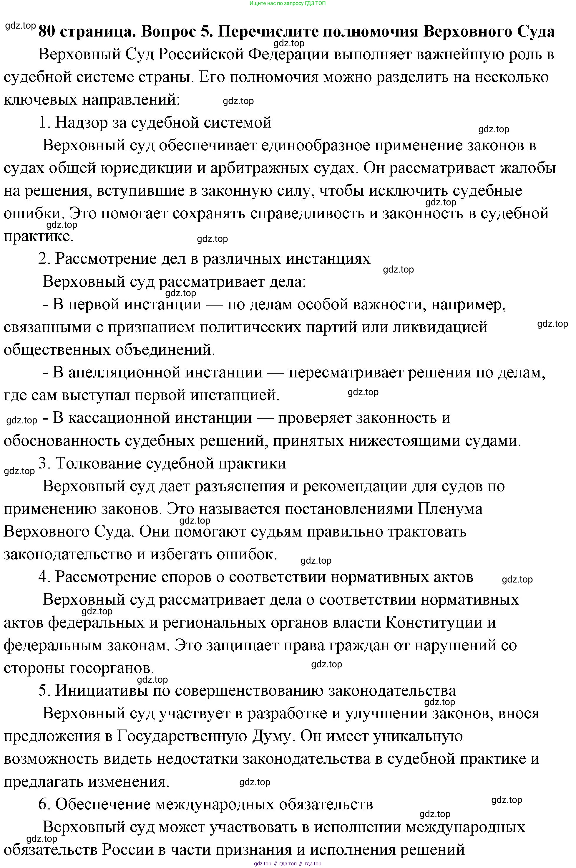 ГДЗ Обществознание, 9 класс Учебник, авторы: Боголюбов Леонид Наумович, Лазебникова Анна Юрьевна, Лобанов Илья Анатольевич, издательство Просвещение, Москва, 2023, сиреневого цвета, страница 80, номер 5, Решение 2 (подробный ответ)