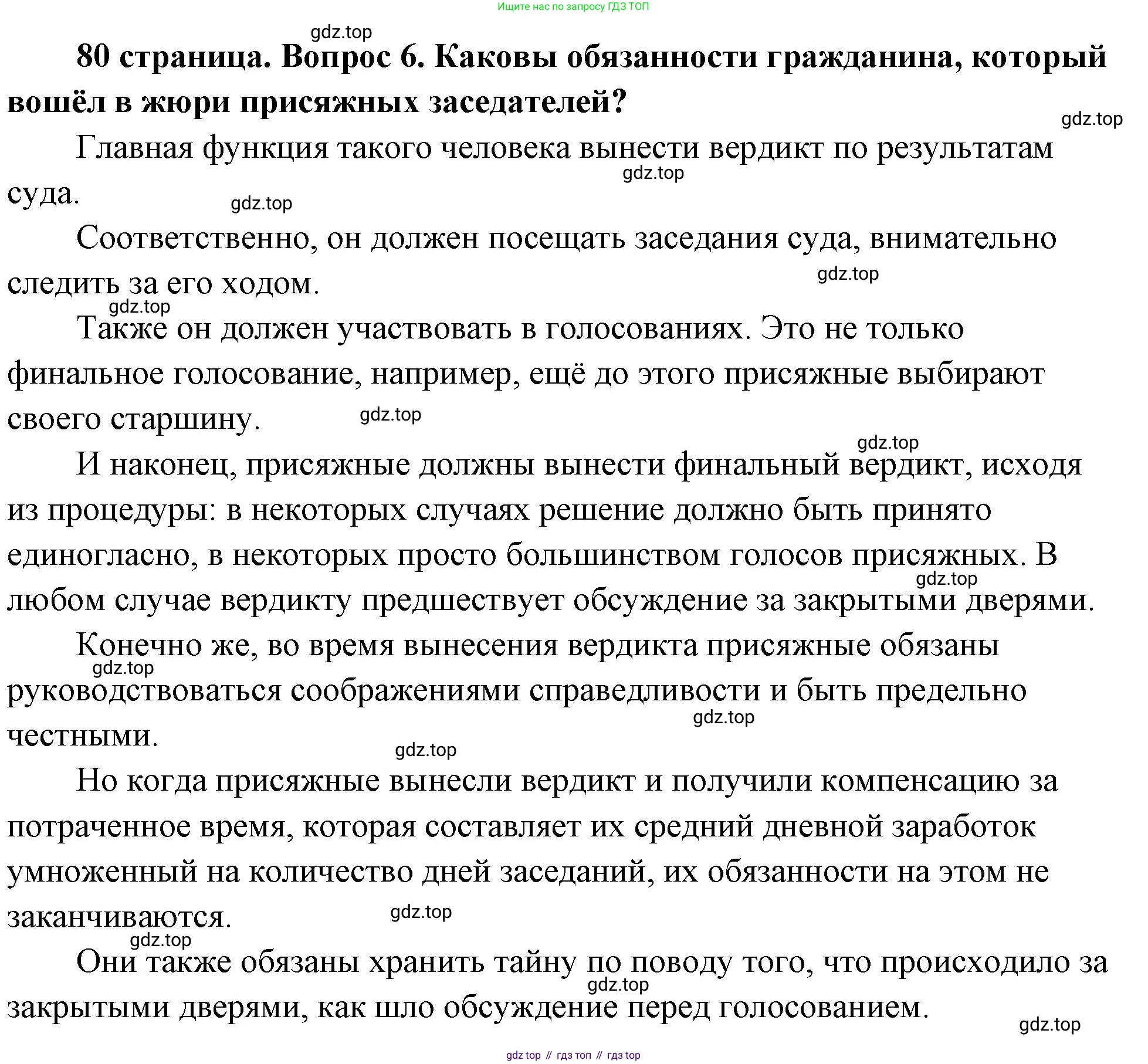 ГДЗ Обществознание, 9 класс Учебник, авторы: Боголюбов Леонид Наумович, Лазебникова Анна Юрьевна, Лобанов Илья Анатольевич, издательство Просвещение, Москва, 2023, сиреневого цвета, страница 80, номер 6, Решение 2 (подробный ответ)