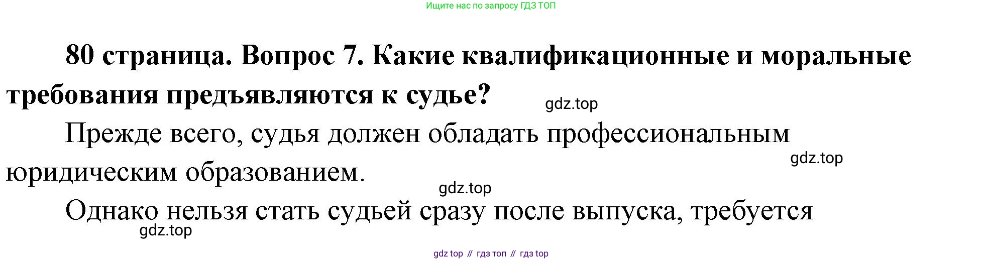 ГДЗ Обществознание, 9 класс Учебник, авторы: Боголюбов Леонид Наумович, Лазебникова Анна Юрьевна, Лобанов Илья Анатольевич, издательство Просвещение, Москва, 2023, сиреневого цвета, страница 80, номер 7, Решение 2 (подробный ответ)