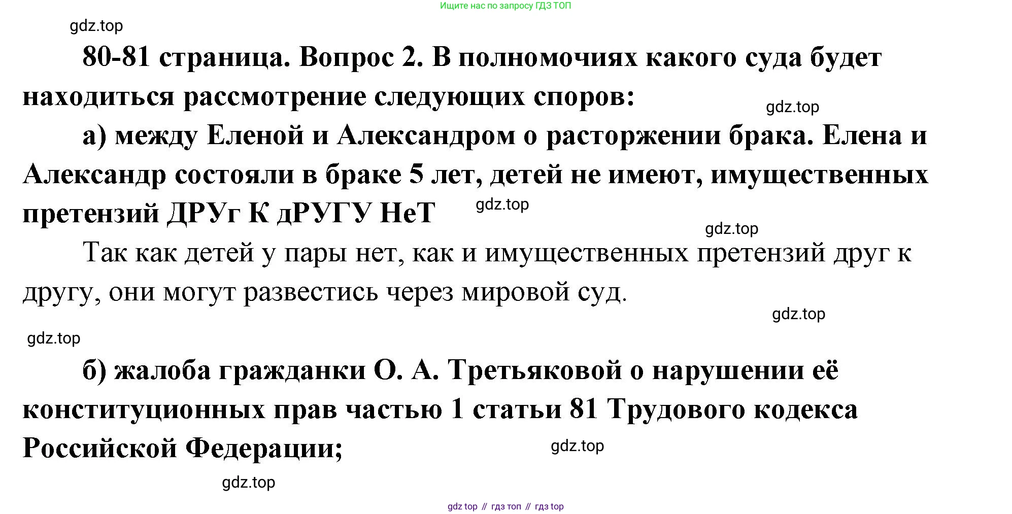 ГДЗ Обществознание, 9 класс Учебник, авторы: Боголюбов Леонид Наумович, Лазебникова Анна Юрьевна, Лобанов Илья Анатольевич, издательство Просвещение, Москва, 2023, сиреневого цвета, страница 80, номер 2, Решение 2 (подробный ответ)