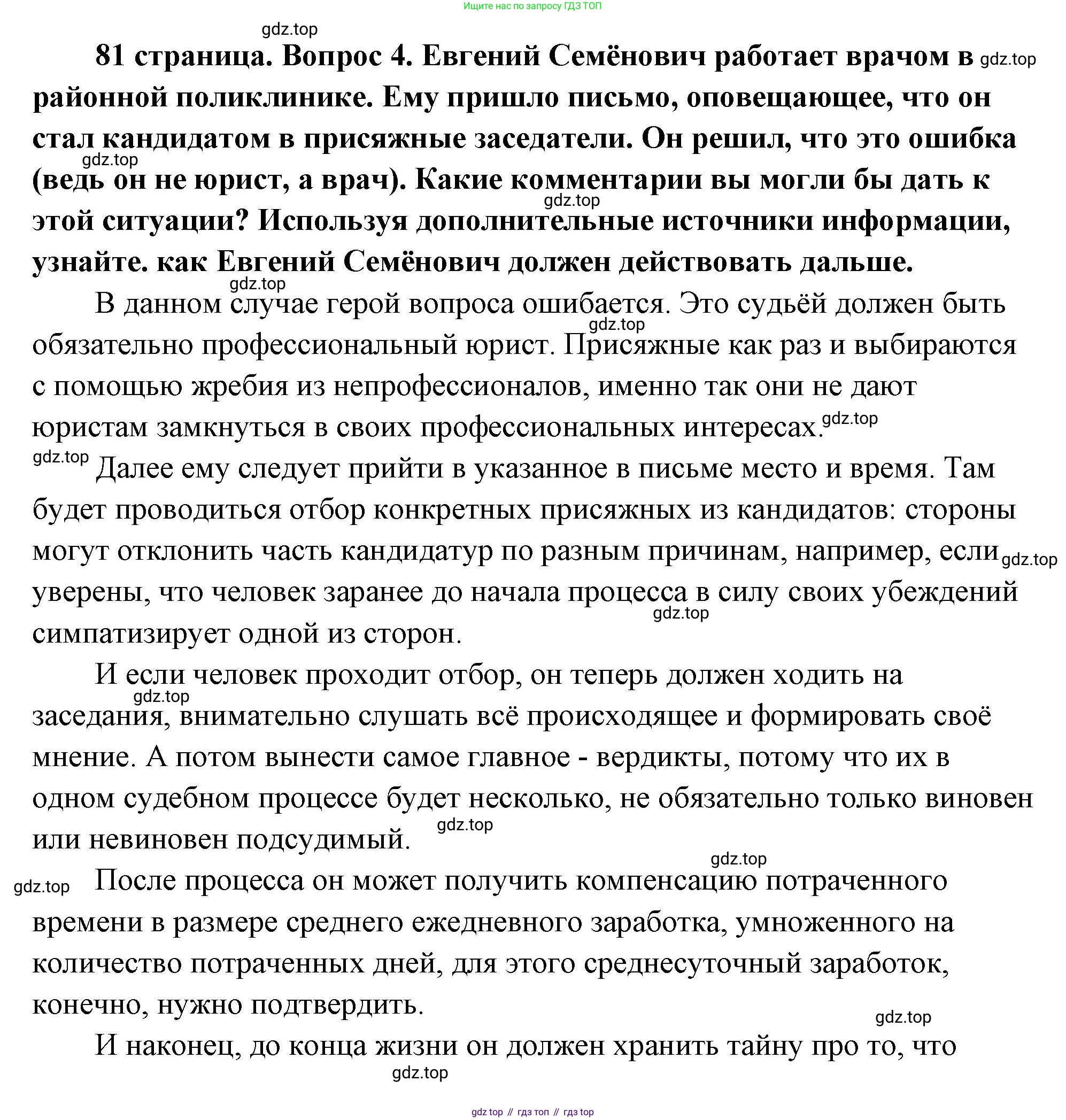 ГДЗ Обществознание, 9 класс Учебник, авторы: Боголюбов Леонид Наумович, Лазебникова Анна Юрьевна, Лобанов Илья Анатольевич, издательство Просвещение, Москва, 2023, сиреневого цвета, страница 81, номер 4, Решение 2 (подробный ответ)