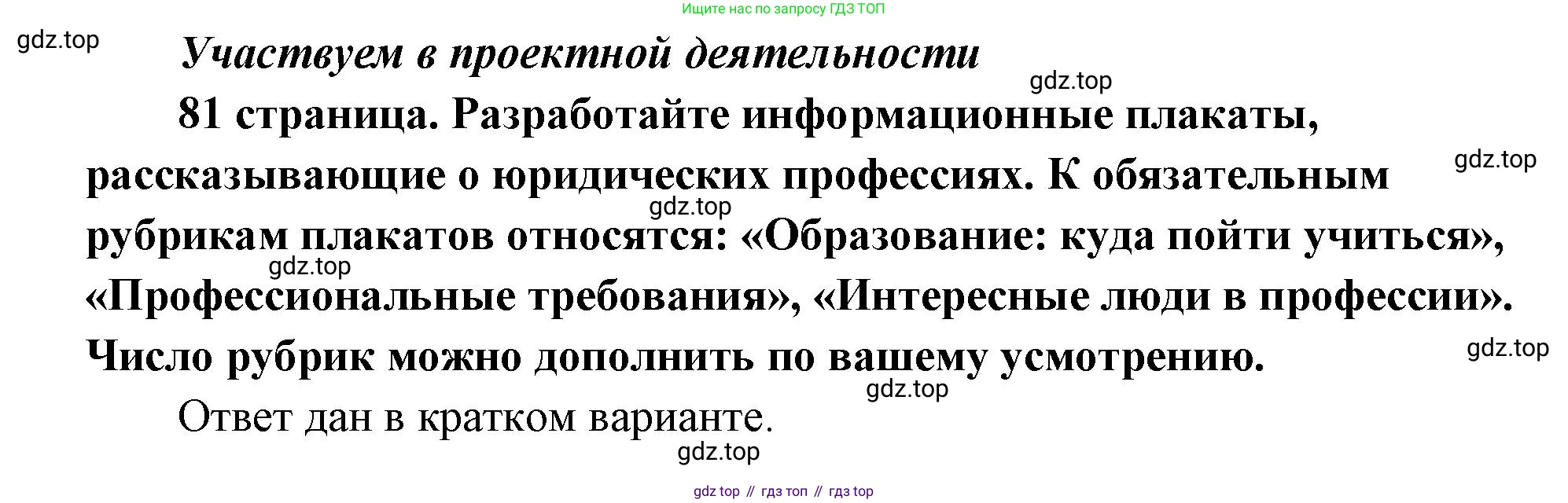 ГДЗ Обществознание, 9 класс Учебник, авторы: Боголюбов Леонид Наумович, Лазебникова Анна Юрьевна, Лобанов Илья Анатольевич, издательство Просвещение, Москва, 2023, сиреневого цвета, страница 81, Решение 2 (подробный ответ)