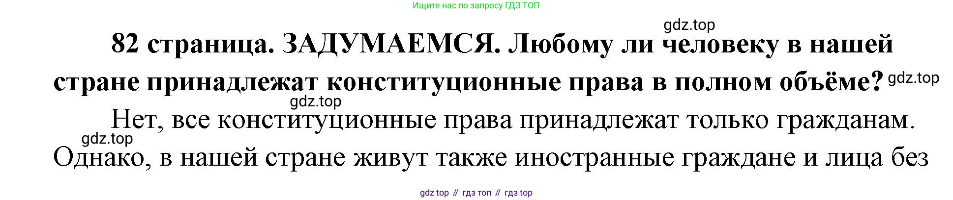 ГДЗ Обществознание, 9 класс Учебник, авторы: Боголюбов Леонид Наумович, Лазебникова Анна Юрьевна, Лобанов Илья Анатольевич, издательство Просвещение, Москва, 2023, сиреневого цвета, страница 82, Решение 2 (подробный ответ)