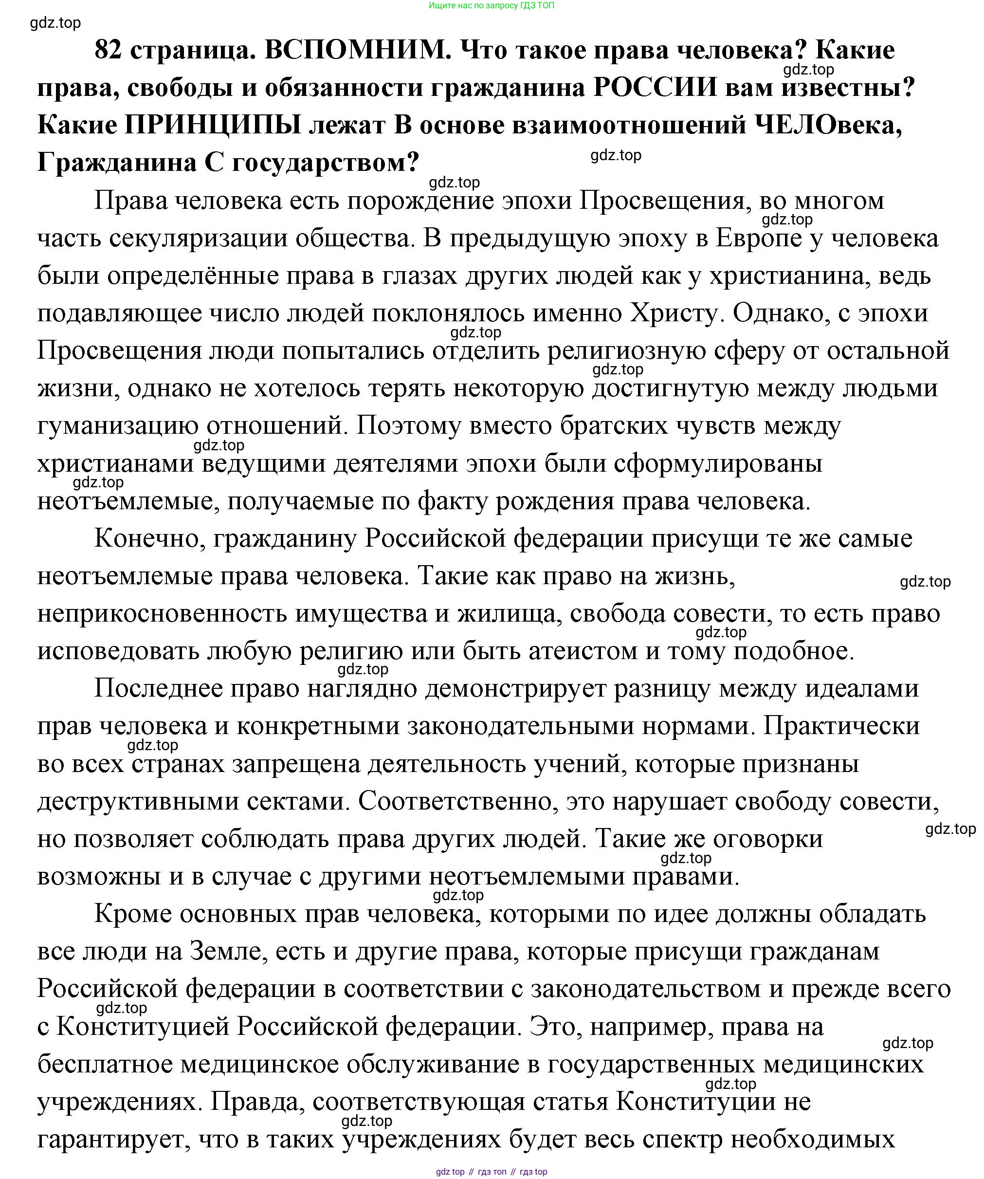 ГДЗ Обществознание, 9 класс Учебник, авторы: Боголюбов Леонид Наумович, Лазебникова Анна Юрьевна, Лобанов Илья Анатольевич, издательство Просвещение, Москва, 2023, сиреневого цвета, страница 82, Решение 2 (подробный ответ)