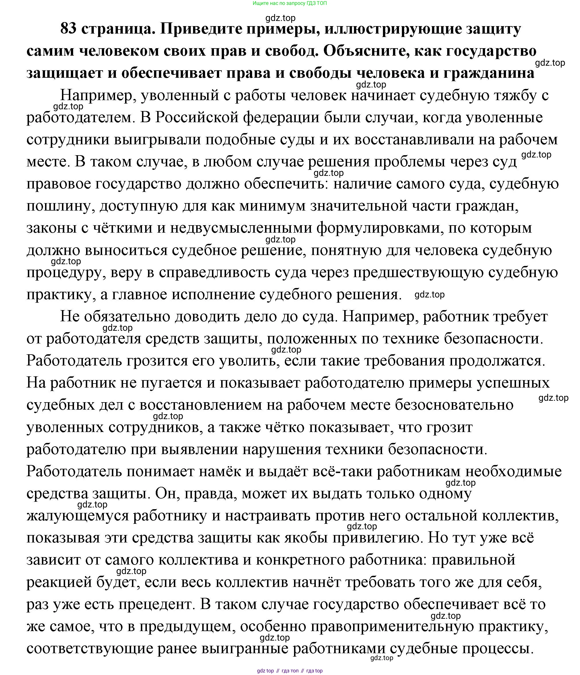 ГДЗ Обществознание, 9 класс Учебник, авторы: Боголюбов Леонид Наумович, Лазебникова Анна Юрьевна, Лобанов Илья Анатольевич, издательство Просвещение, Москва, 2023, сиреневого цвета, страница 83, Решение 2 (подробный ответ)