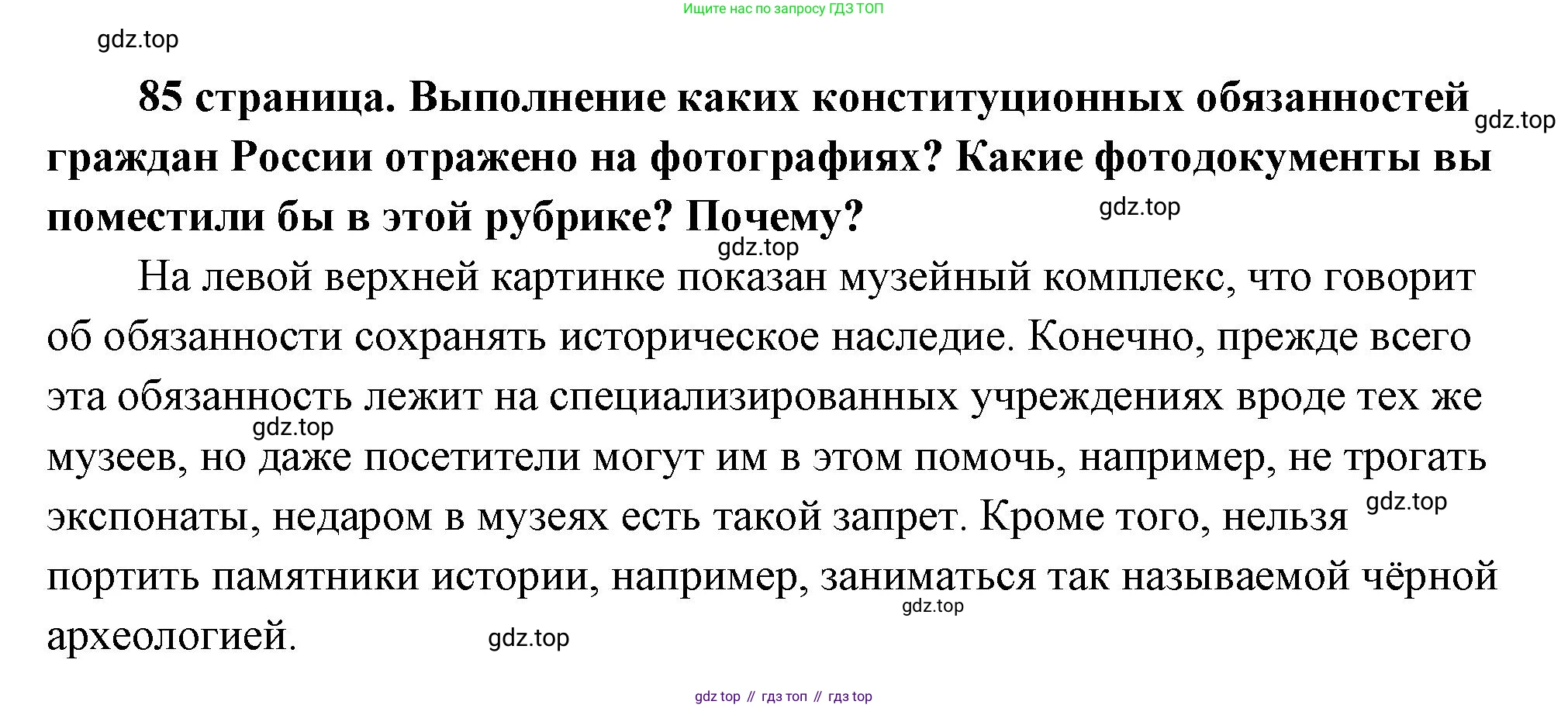 ГДЗ Обществознание, 9 класс Учебник, авторы: Боголюбов Леонид Наумович, Лазебникова Анна Юрьевна, Лобанов Илья Анатольевич, издательство Просвещение, Москва, 2023, сиреневого цвета, страница 85, Решение 2 (подробный ответ)