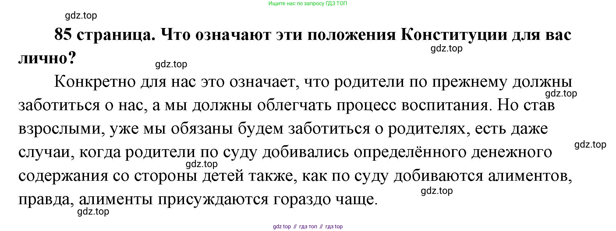 ГДЗ Обществознание, 9 класс Учебник, авторы: Боголюбов Леонид Наумович, Лазебникова Анна Юрьевна, Лобанов Илья Анатольевич, издательство Просвещение, Москва, 2023, сиреневого цвета, страница 85, Решение 2 (подробный ответ)