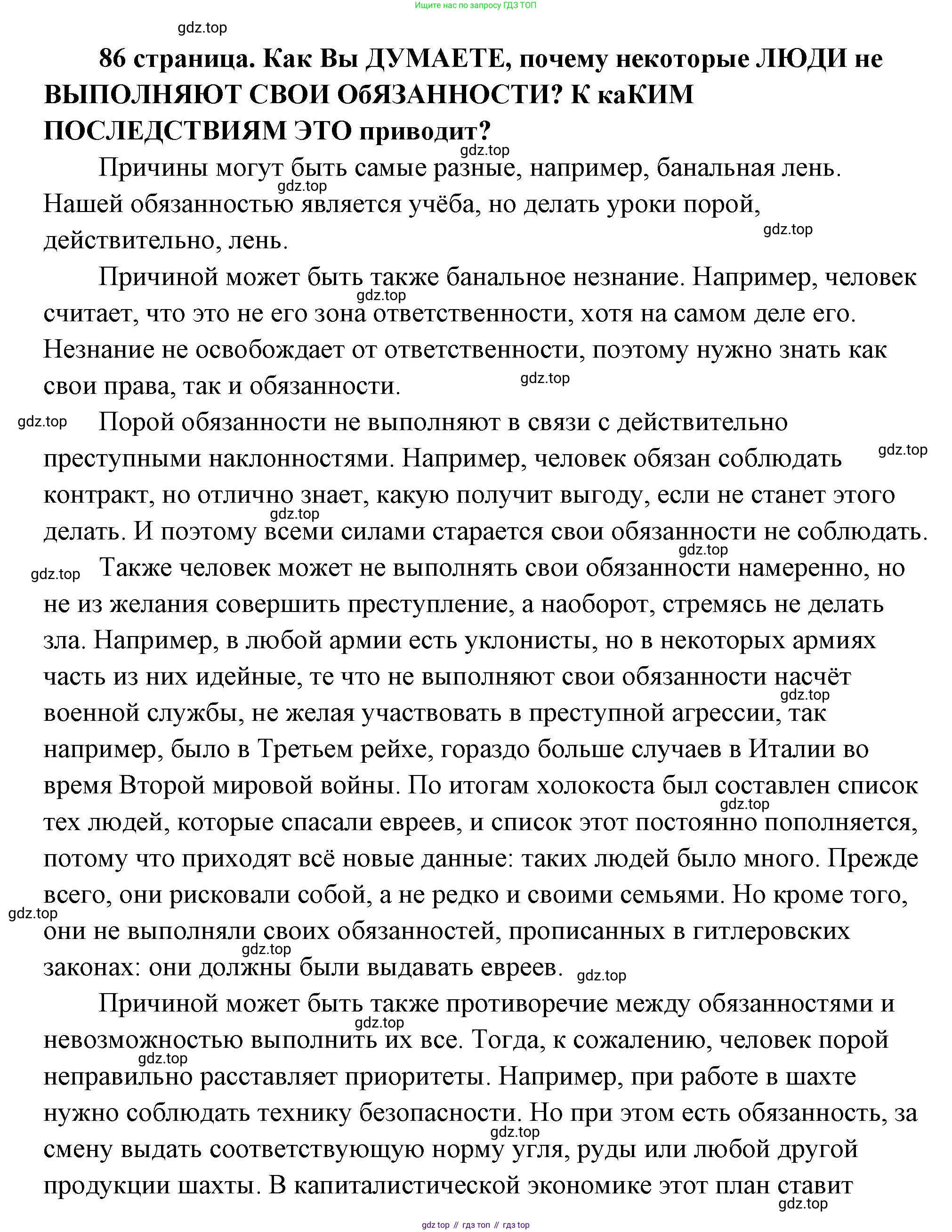 ГДЗ Обществознание, 9 класс Учебник, авторы: Боголюбов Леонид Наумович, Лазебникова Анна Юрьевна, Лобанов Илья Анатольевич, издательство Просвещение, Москва, 2023, сиреневого цвета, страница 86, Решение 2 (подробный ответ)