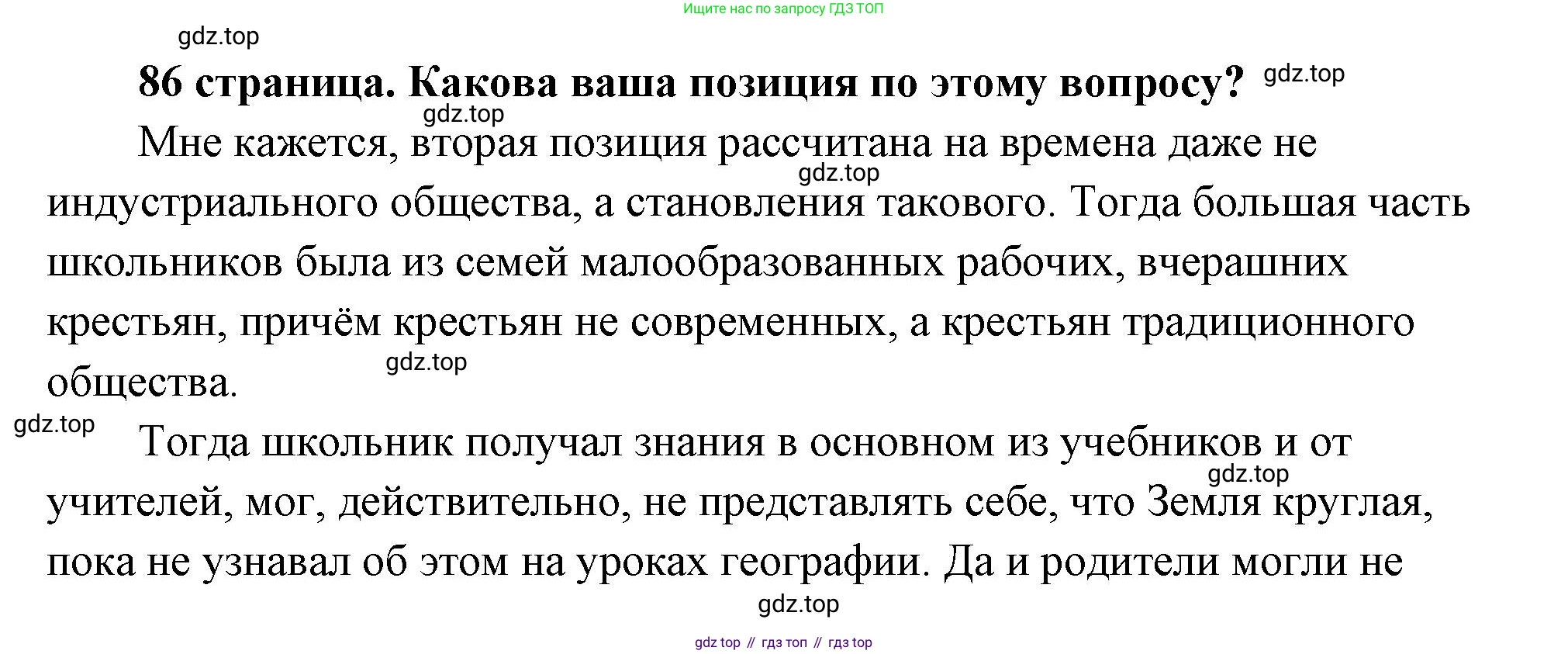 ГДЗ Обществознание, 9 класс Учебник, авторы: Боголюбов Леонид Наумович, Лазебникова Анна Юрьевна, Лобанов Илья Анатольевич, издательство Просвещение, Москва, 2023, сиреневого цвета, страница 86, Решение 2 (подробный ответ)