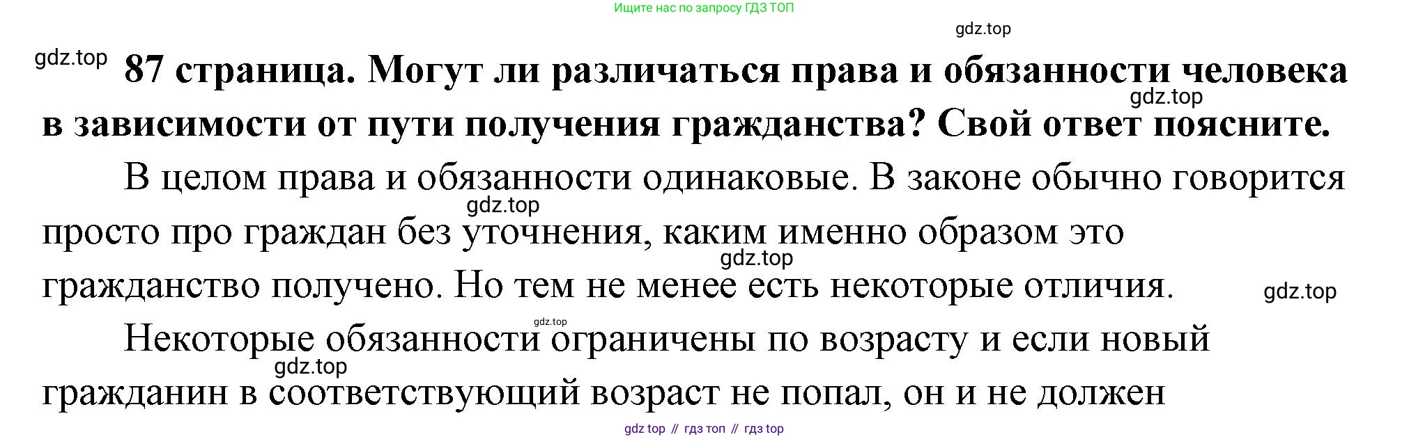 ГДЗ Обществознание, 9 класс Учебник, авторы: Боголюбов Леонид Наумович, Лазебникова Анна Юрьевна, Лобанов Илья Анатольевич, издательство Просвещение, Москва, 2023, сиреневого цвета, страница 87, Решение 2 (подробный ответ)