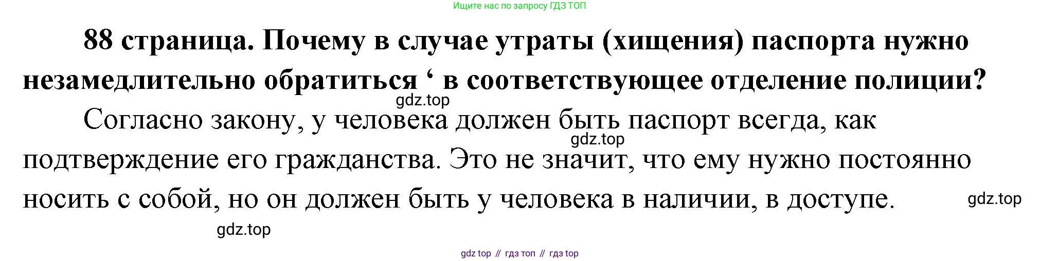 ГДЗ Обществознание, 9 класс Учебник, авторы: Боголюбов Леонид Наумович, Лазебникова Анна Юрьевна, Лобанов Илья Анатольевич, издательство Просвещение, Москва, 2023, сиреневого цвета, страница 88, Решение 2 (подробный ответ)