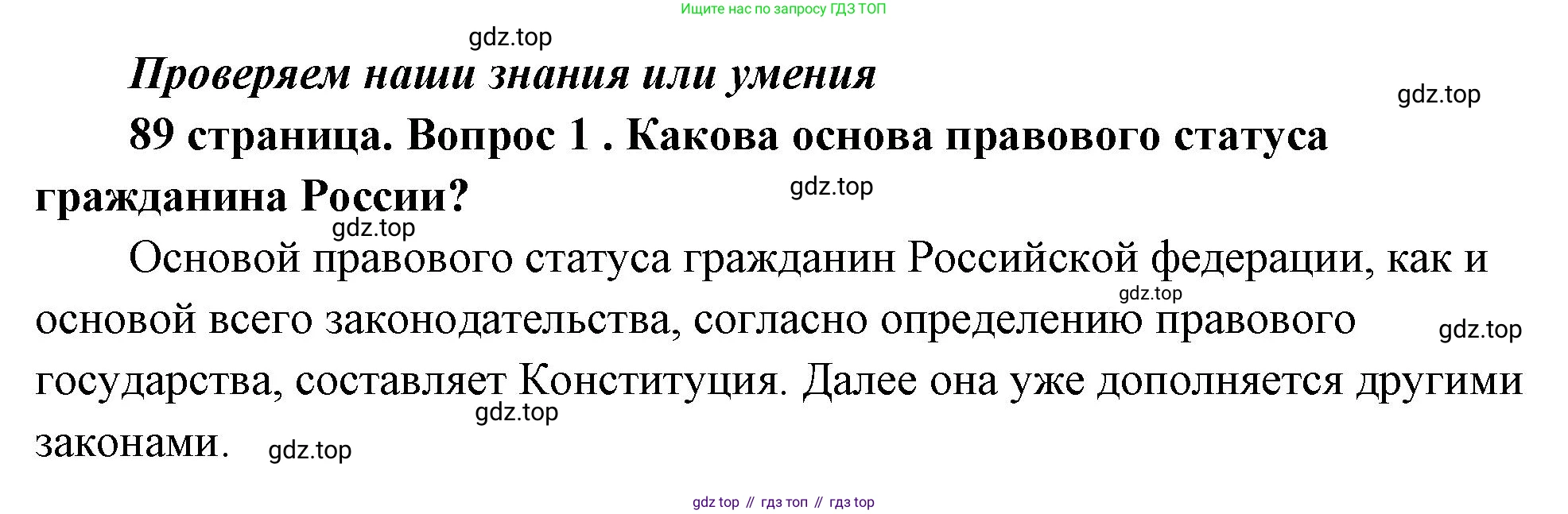 ГДЗ Обществознание, 9 класс Учебник, авторы: Боголюбов Леонид Наумович, Лазебникова Анна Юрьевна, Лобанов Илья Анатольевич, издательство Просвещение, Москва, 2023, сиреневого цвета, страница 89, номер 1, Решение 2 (подробный ответ)