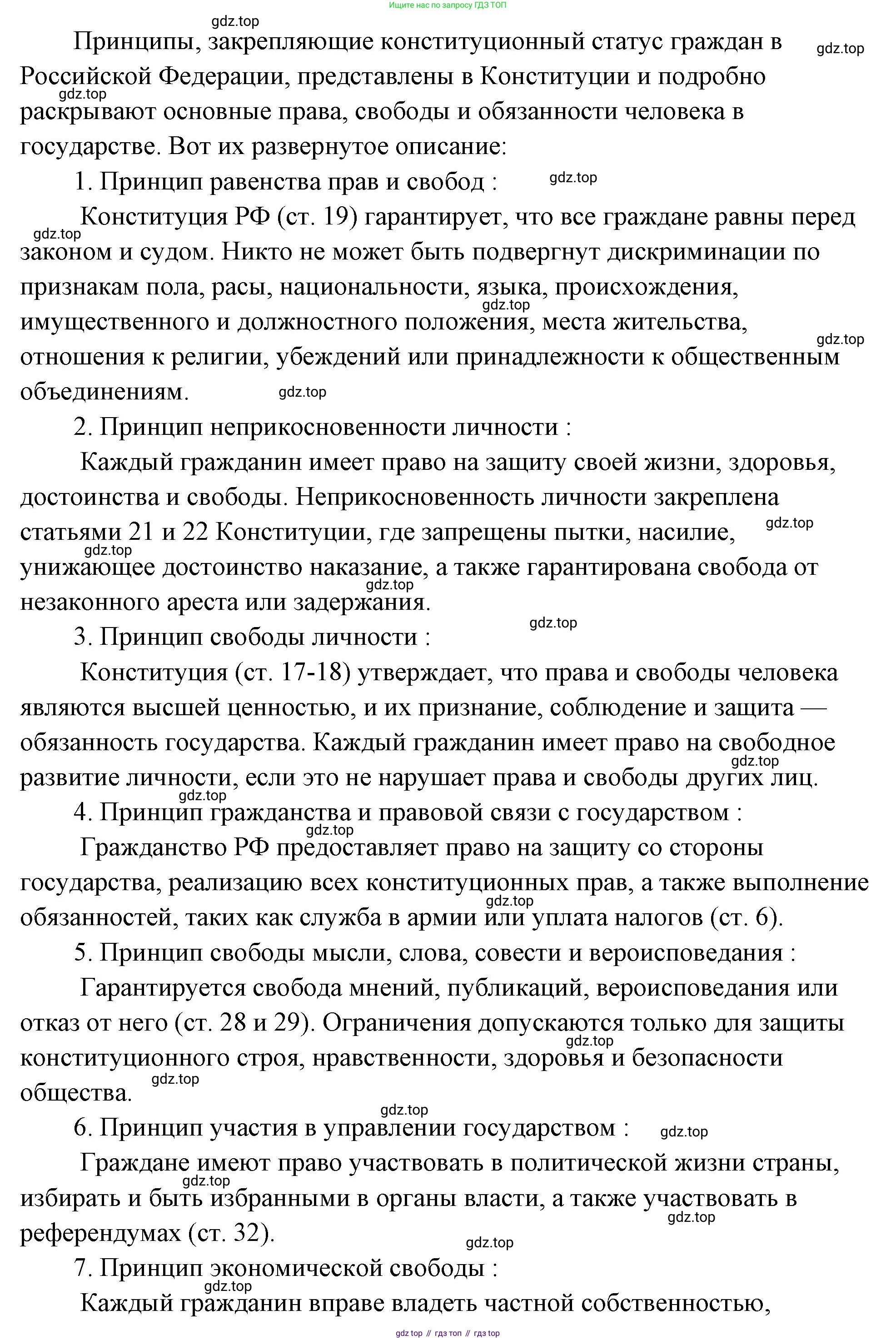 ГДЗ Обществознание, 9 класс Учебник, авторы: Боголюбов Леонид Наумович, Лазебникова Анна Юрьевна, Лобанов Илья Анатольевич, издательство Просвещение, Москва, 2023, сиреневого цвета, страница 89, номер 2, Решение 2 (подробный ответ) (продолжение 2)