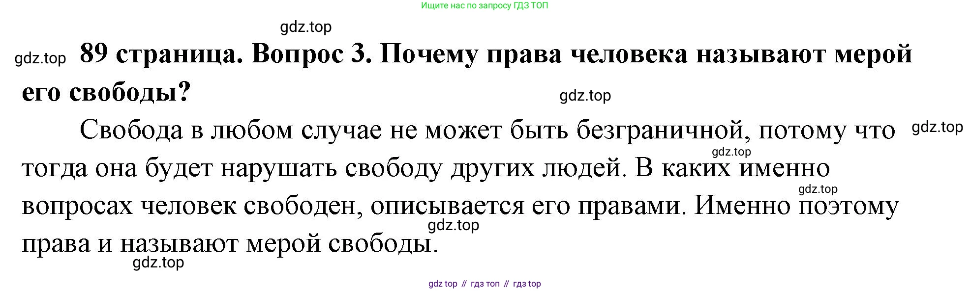 ГДЗ Обществознание, 9 класс Учебник, авторы: Боголюбов Леонид Наумович, Лазебникова Анна Юрьевна, Лобанов Илья Анатольевич, издательство Просвещение, Москва, 2023, сиреневого цвета, страница 89, номер 3, Решение 2 (подробный ответ)
