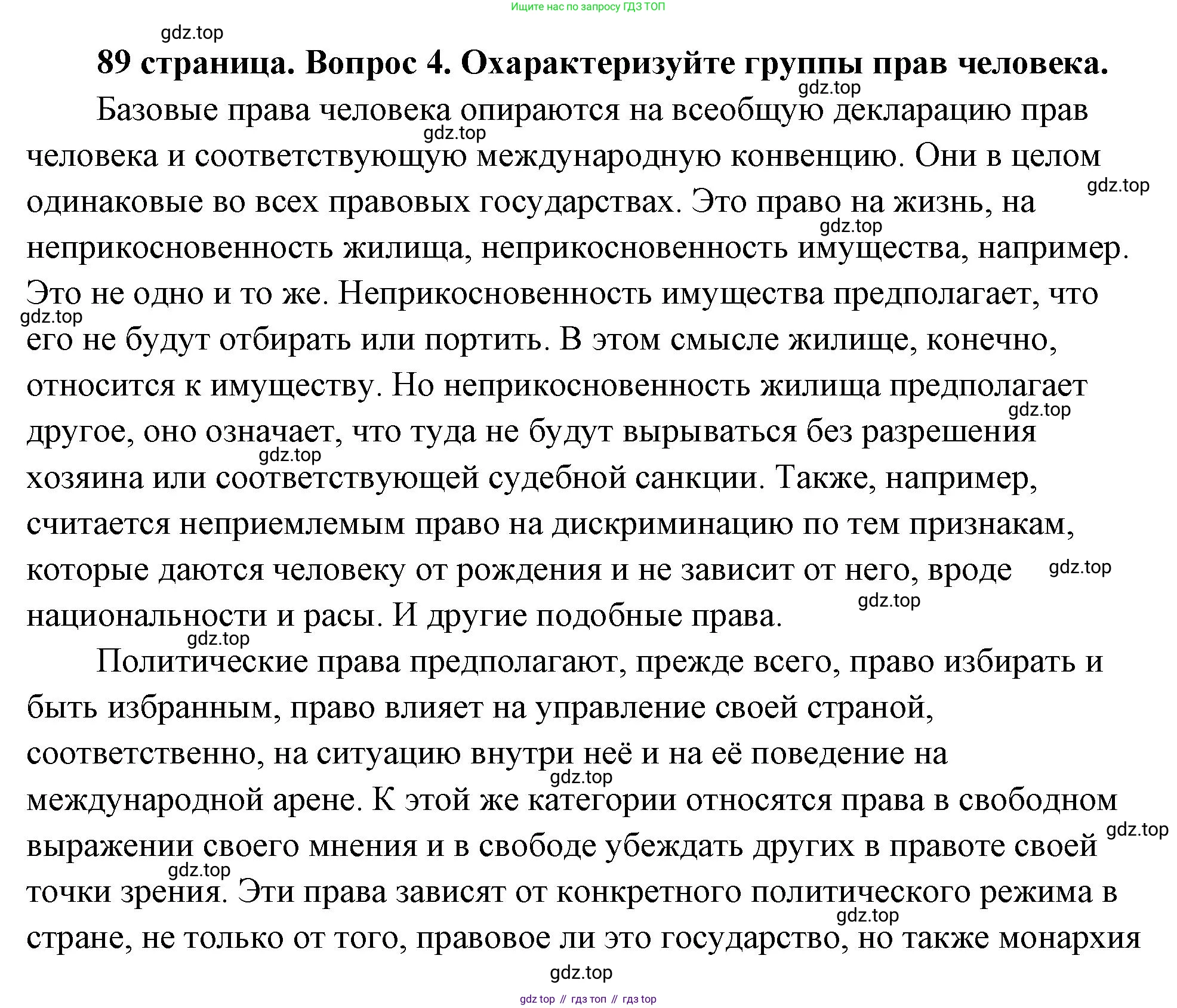 ГДЗ Обществознание, 9 класс Учебник, авторы: Боголюбов Леонид Наумович, Лазебникова Анна Юрьевна, Лобанов Илья Анатольевич, издательство Просвещение, Москва, 2023, сиреневого цвета, страница 89, номер 4, Решение 2 (подробный ответ)