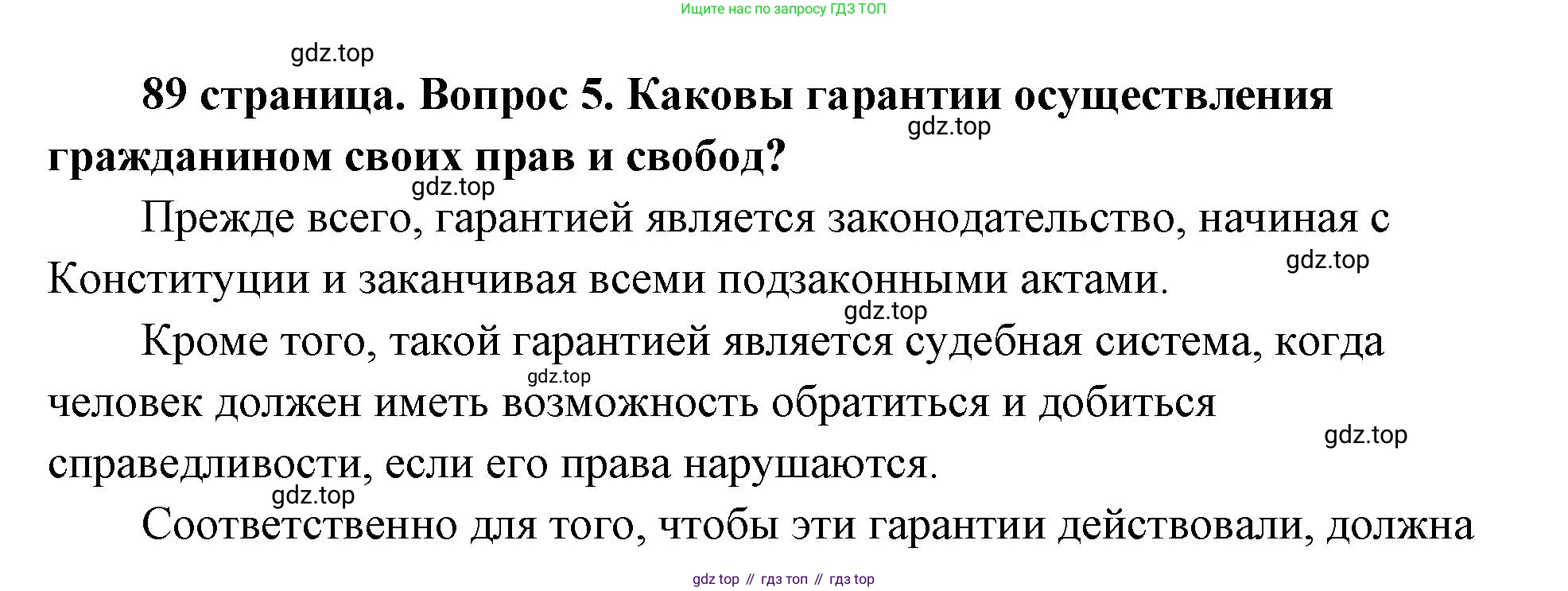 ГДЗ Обществознание, 9 класс Учебник, авторы: Боголюбов Леонид Наумович, Лазебникова Анна Юрьевна, Лобанов Илья Анатольевич, издательство Просвещение, Москва, 2023, сиреневого цвета, страница 89, номер 5, Решение 2 (подробный ответ)