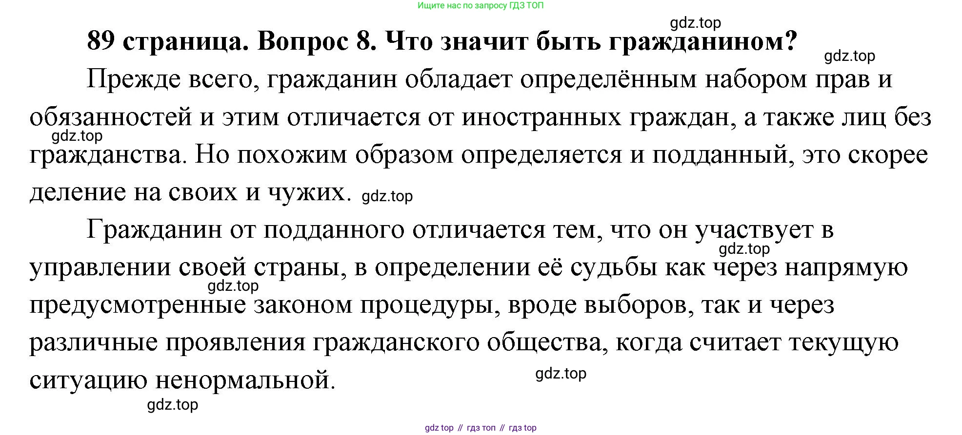ГДЗ Обществознание, 9 класс Учебник, авторы: Боголюбов Леонид Наумович, Лазебникова Анна Юрьевна, Лобанов Илья Анатольевич, издательство Просвещение, Москва, 2023, сиреневого цвета, страница 89, номер 8, Решение 2 (подробный ответ)
