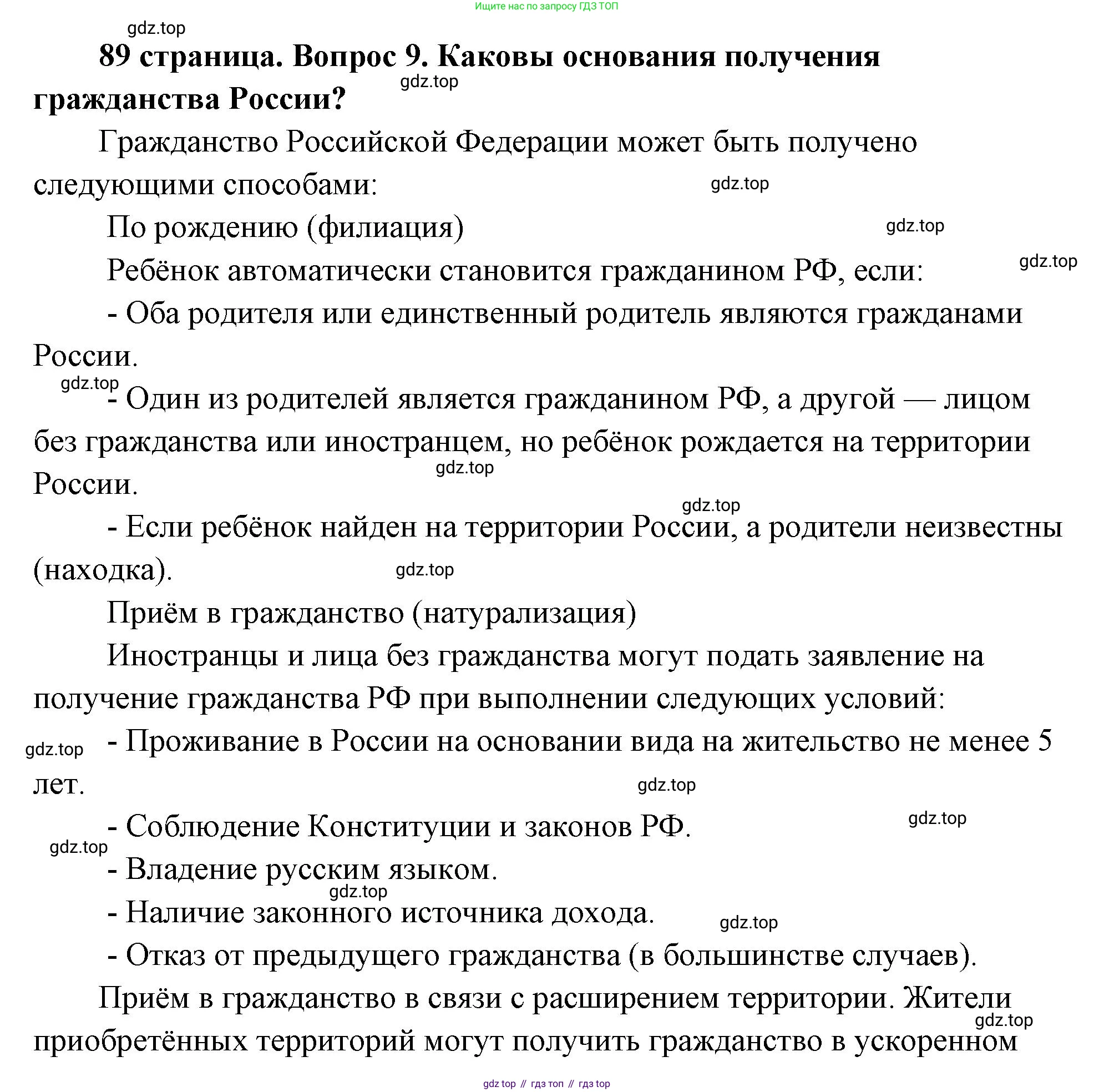 ГДЗ Обществознание, 9 класс Учебник, авторы: Боголюбов Леонид Наумович, Лазебникова Анна Юрьевна, Лобанов Илья Анатольевич, издательство Просвещение, Москва, 2023, сиреневого цвета, страница 89, номер 9, Решение 2 (подробный ответ)