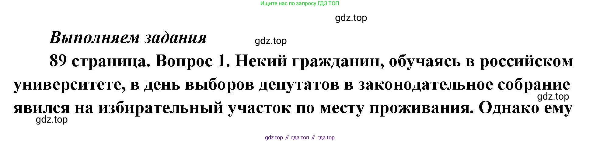 ГДЗ Обществознание, 9 класс Учебник, авторы: Боголюбов Леонид Наумович, Лазебникова Анна Юрьевна, Лобанов Илья Анатольевич, издательство Просвещение, Москва, 2023, сиреневого цвета, страница 89, номер 1, Решение 2 (подробный ответ)