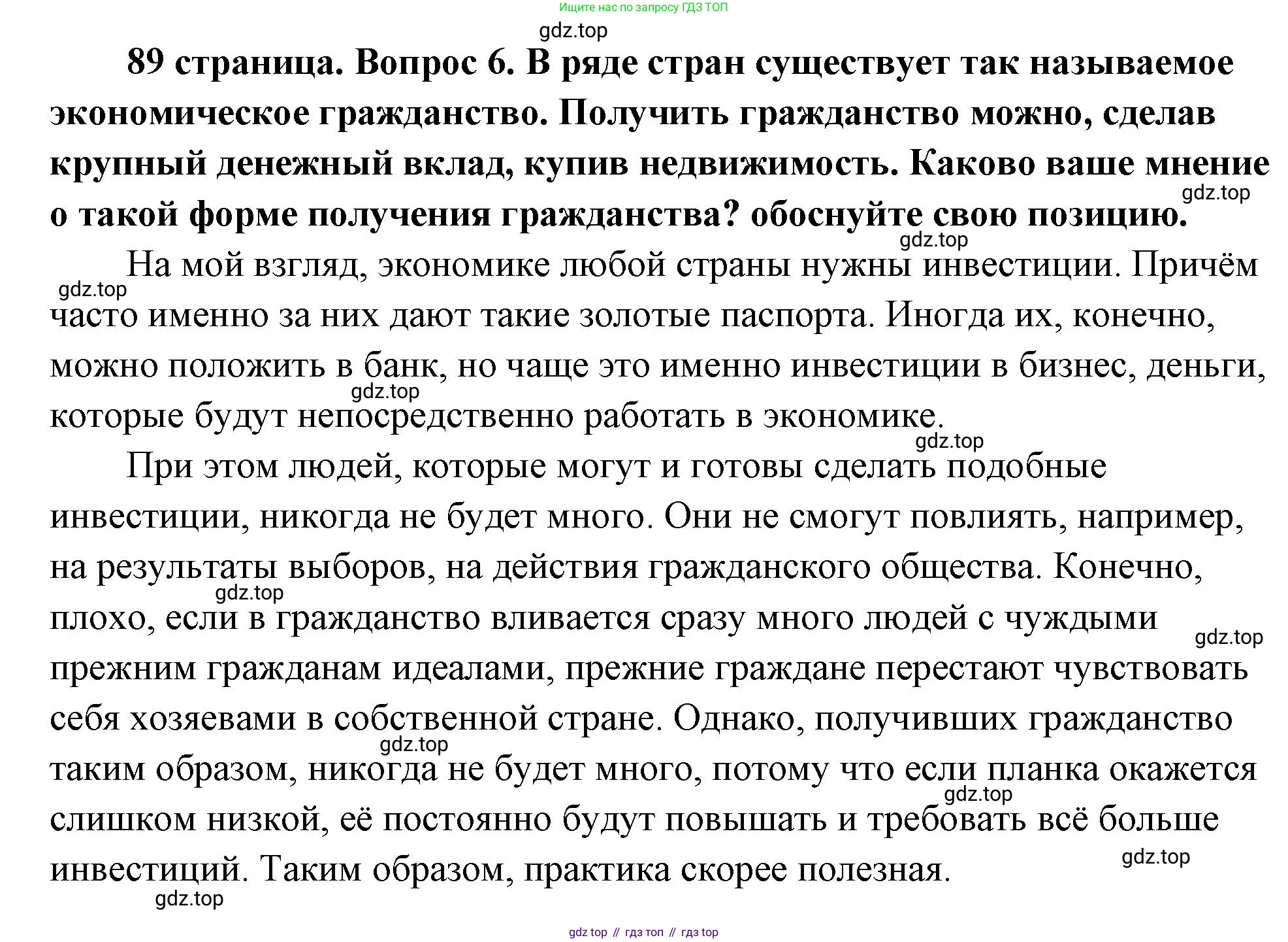 ГДЗ Обществознание, 9 класс Учебник, авторы: Боголюбов Леонид Наумович, Лазебникова Анна Юрьевна, Лобанов Илья Анатольевич, издательство Просвещение, Москва, 2023, сиреневого цвета, страница 89, номер 6, Решение 2 (подробный ответ)