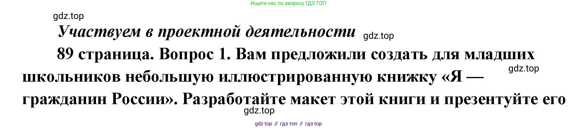 ГДЗ Обществознание, 9 класс Учебник, авторы: Боголюбов Леонид Наумович, Лазебникова Анна Юрьевна, Лобанов Илья Анатольевич, издательство Просвещение, Москва, 2023, сиреневого цвета, страница 89, номер 1, Решение 2 (подробный ответ)