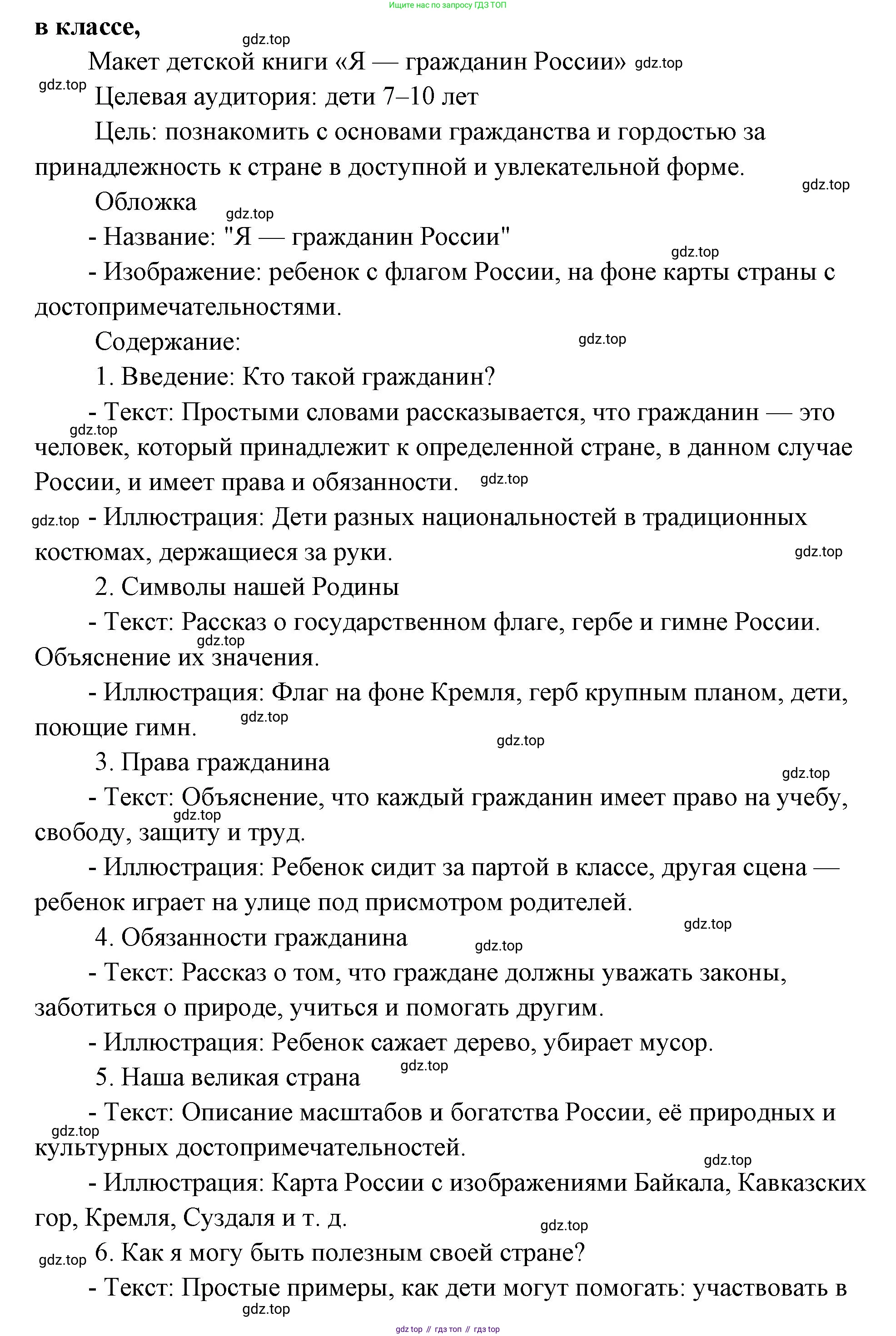 ГДЗ Обществознание, 9 класс Учебник, авторы: Боголюбов Леонид Наумович, Лазебникова Анна Юрьевна, Лобанов Илья Анатольевич, издательство Просвещение, Москва, 2023, сиреневого цвета, страница 89, номер 1, Решение 2 (подробный ответ) (продолжение 2)