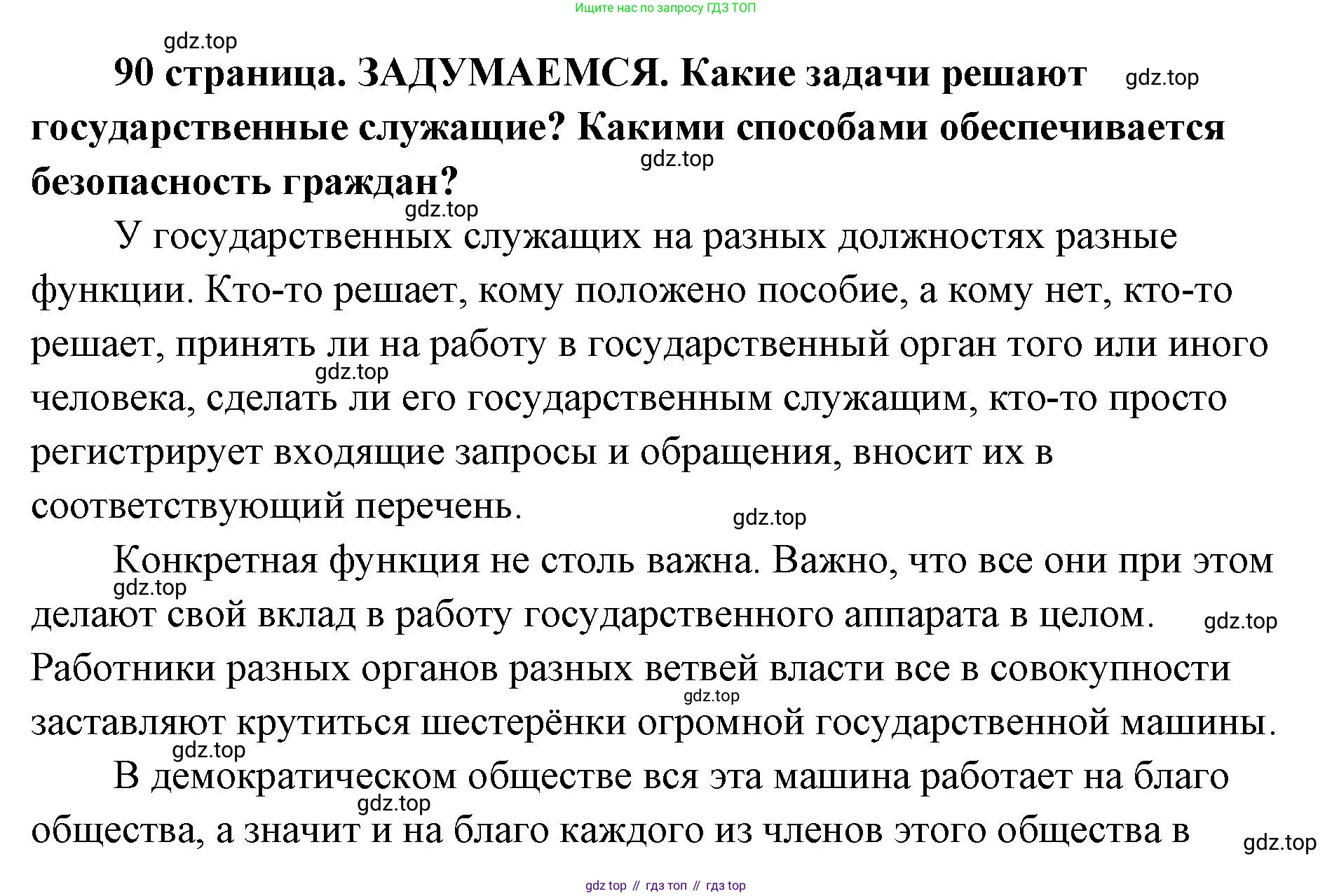 ГДЗ Обществознание, 9 класс Учебник, авторы: Боголюбов Леонид Наумович, Лазебникова Анна Юрьевна, Лобанов Илья Анатольевич, издательство Просвещение, Москва, 2023, сиреневого цвета, страница 90, Решение 2 (подробный ответ)