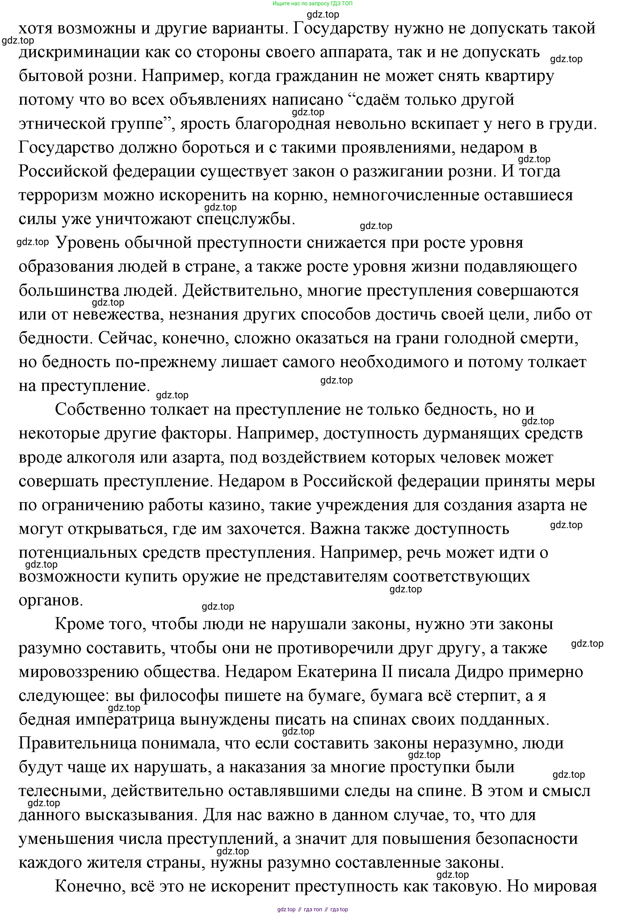 ГДЗ Обществознание, 9 класс Учебник, авторы: Боголюбов Леонид Наумович, Лазебникова Анна Юрьевна, Лобанов Илья Анатольевич, издательство Просвещение, Москва, 2023, сиреневого цвета, страница 90, Решение 2 (подробный ответ) (продолжение 4)
