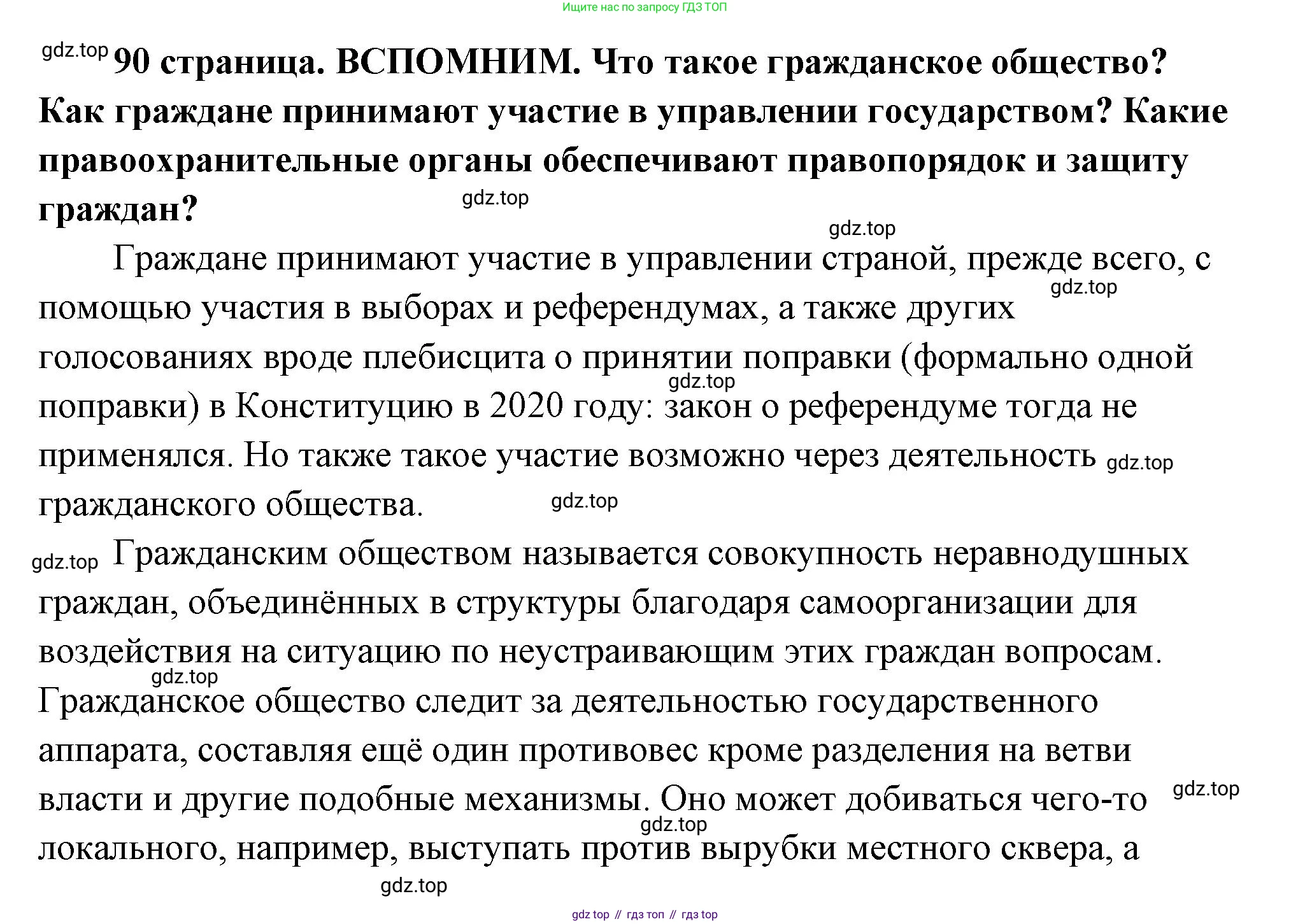 ГДЗ Обществознание, 9 класс Учебник, авторы: Боголюбов Леонид Наумович, Лазебникова Анна Юрьевна, Лобанов Илья Анатольевич, издательство Просвещение, Москва, 2023, сиреневого цвета, страница 90, Решение 2 (подробный ответ)