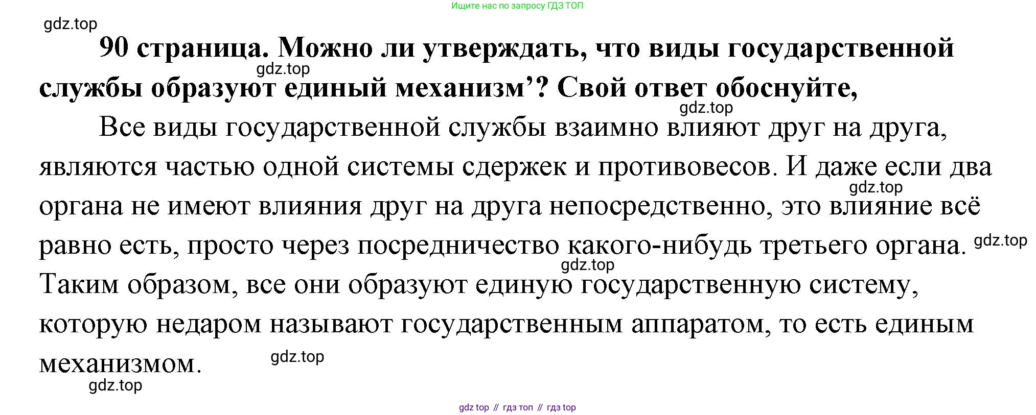 ГДЗ Обществознание, 9 класс Учебник, авторы: Боголюбов Леонид Наумович, Лазебникова Анна Юрьевна, Лобанов Илья Анатольевич, издательство Просвещение, Москва, 2023, сиреневого цвета, страница 90, Решение 2 (подробный ответ)