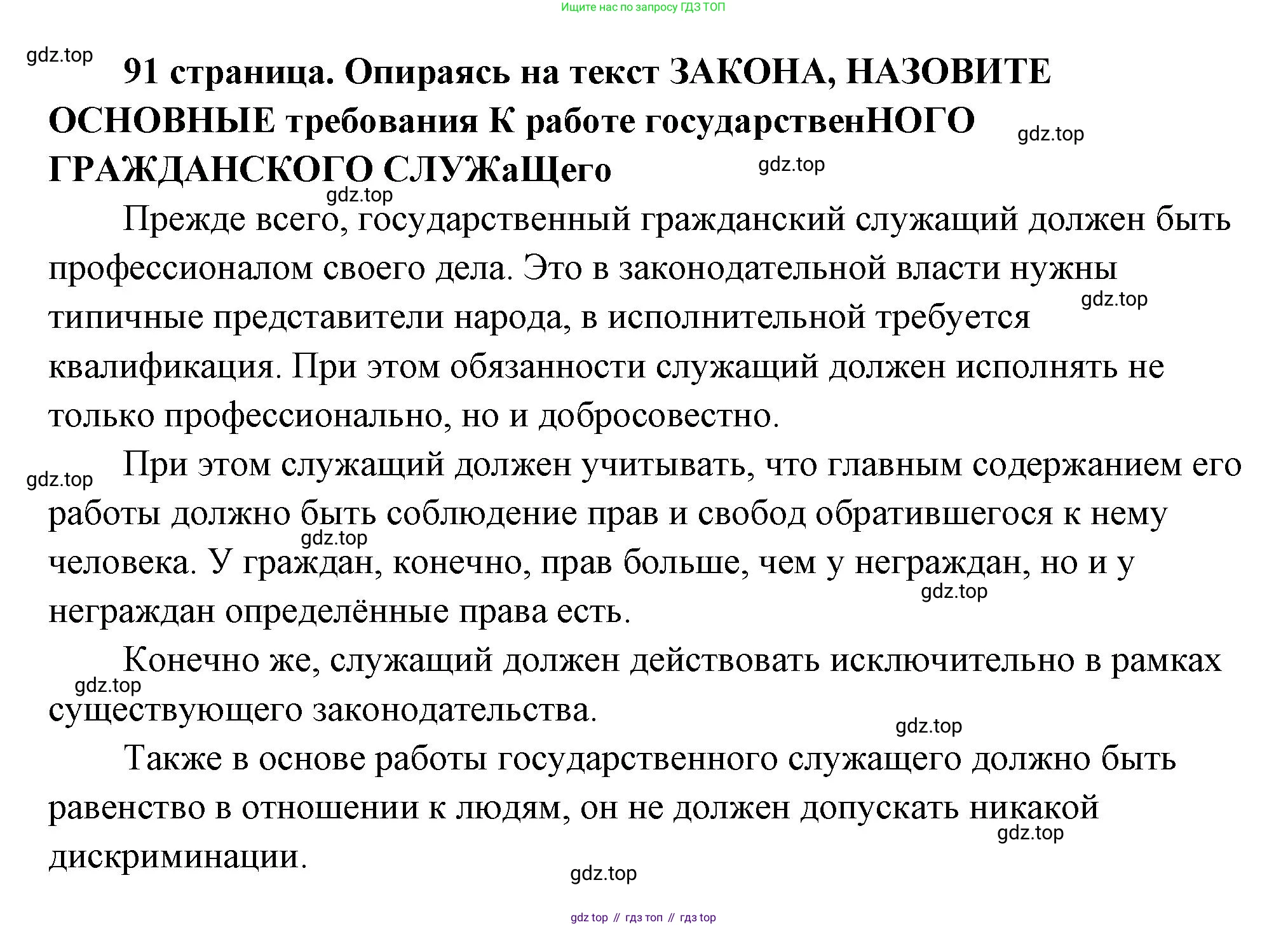 ГДЗ Обществознание, 9 класс Учебник, авторы: Боголюбов Леонид Наумович, Лазебникова Анна Юрьевна, Лобанов Илья Анатольевич, издательство Просвещение, Москва, 2023, сиреневого цвета, страница 91, Решение 2 (подробный ответ)