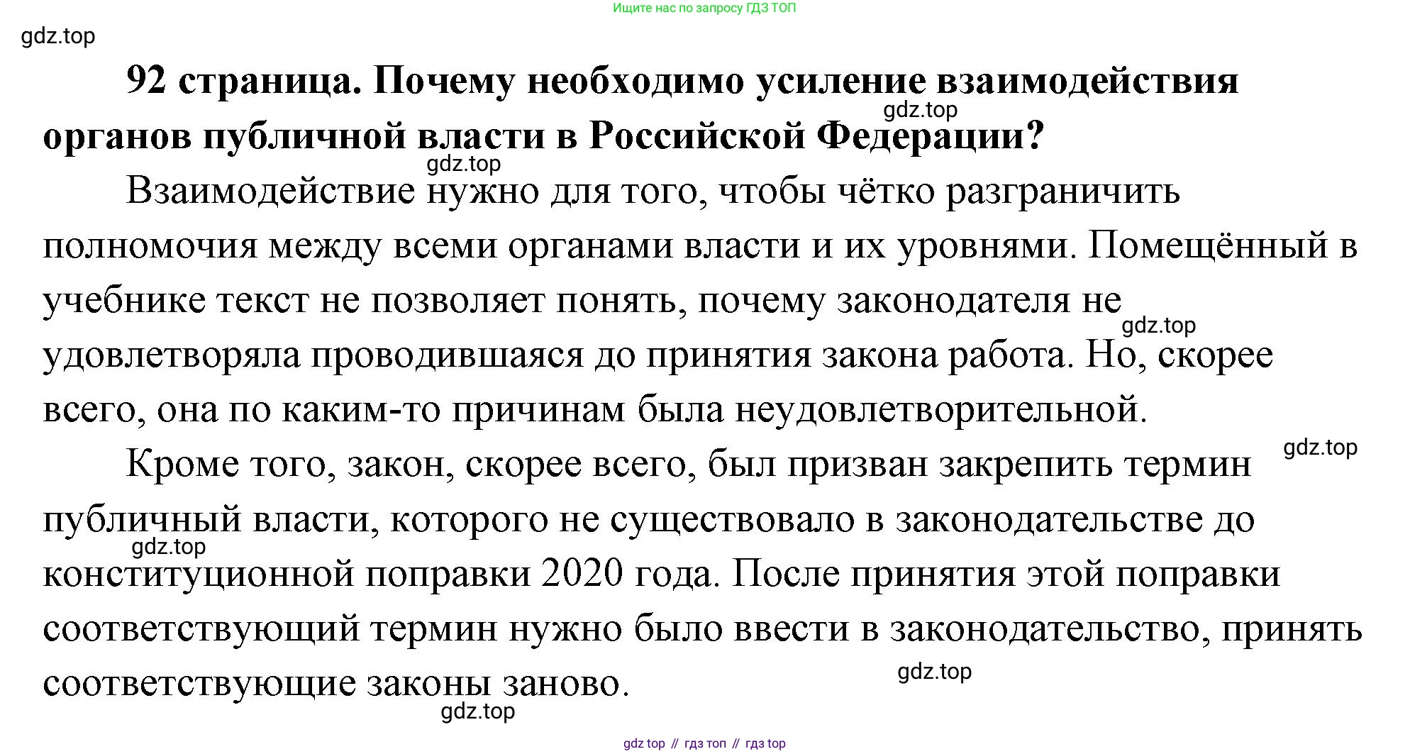 ГДЗ Обществознание, 9 класс Учебник, авторы: Боголюбов Леонид Наумович, Лазебникова Анна Юрьевна, Лобанов Илья Анатольевич, издательство Просвещение, Москва, 2023, сиреневого цвета, страница 92, Решение 2 (подробный ответ)