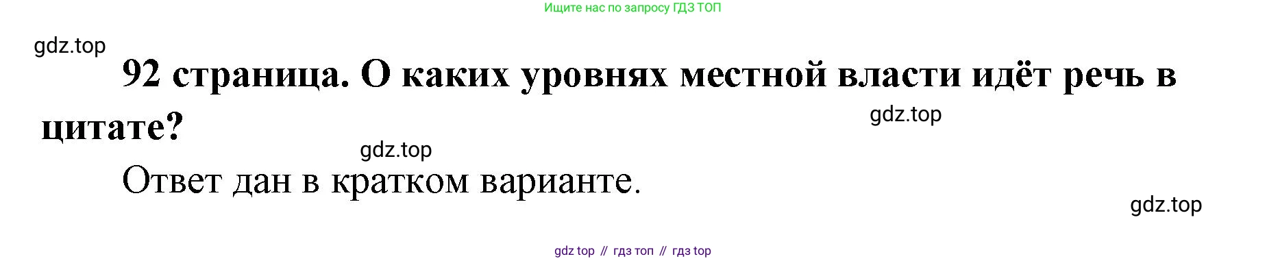ГДЗ Обществознание, 9 класс Учебник, авторы: Боголюбов Леонид Наумович, Лазебникова Анна Юрьевна, Лобанов Илья Анатольевич, издательство Просвещение, Москва, 2023, сиреневого цвета, страница 92, Решение 2 (подробный ответ)