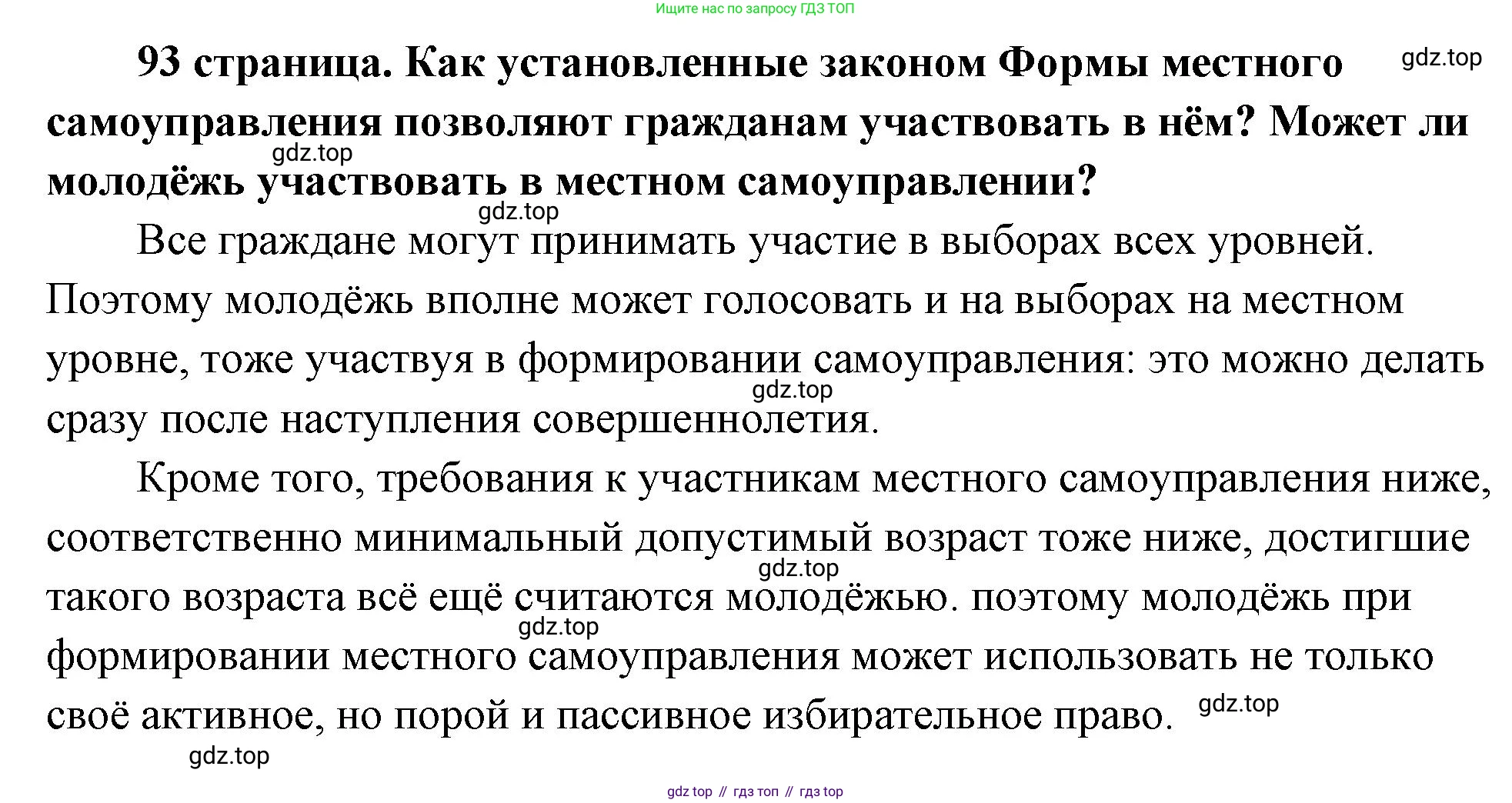 ГДЗ Обществознание, 9 класс Учебник, авторы: Боголюбов Леонид Наумович, Лазебникова Анна Юрьевна, Лобанов Илья Анатольевич, издательство Просвещение, Москва, 2023, сиреневого цвета, страница 93, Решение 2 (подробный ответ)