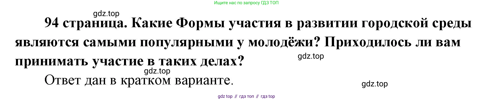 ГДЗ Обществознание, 9 класс Учебник, авторы: Боголюбов Леонид Наумович, Лазебникова Анна Юрьевна, Лобанов Илья Анатольевич, издательство Просвещение, Москва, 2023, сиреневого цвета, страница 93, Решение 2 (подробный ответ)