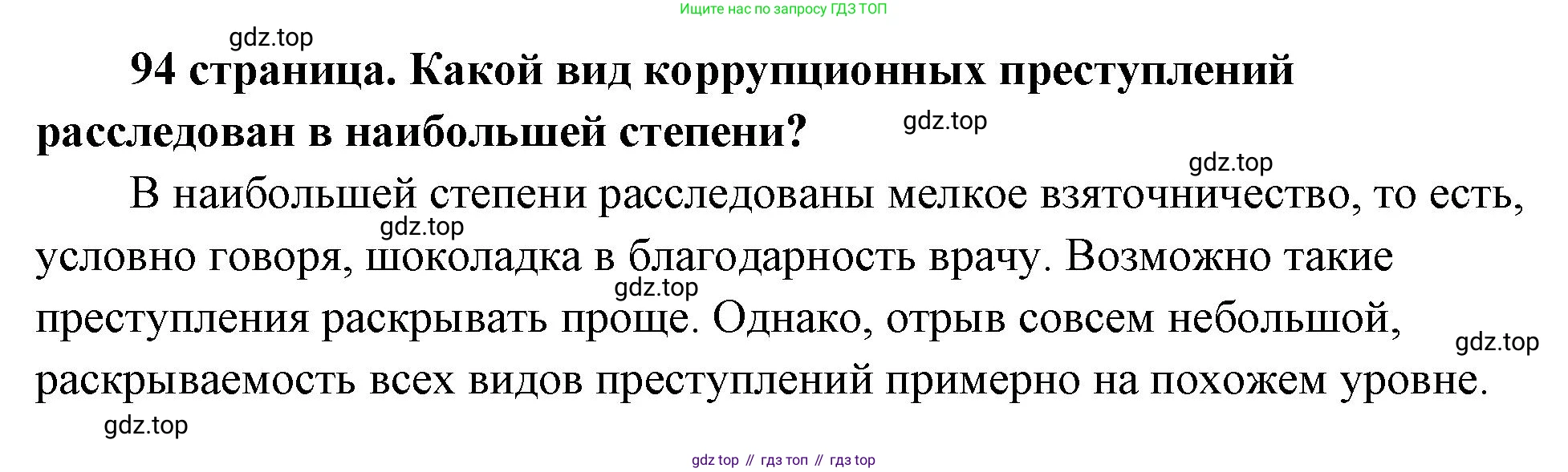 ГДЗ Обществознание, 9 класс Учебник, авторы: Боголюбов Леонид Наумович, Лазебникова Анна Юрьевна, Лобанов Илья Анатольевич, издательство Просвещение, Москва, 2023, сиреневого цвета, страница 94, Решение 2 (подробный ответ)
