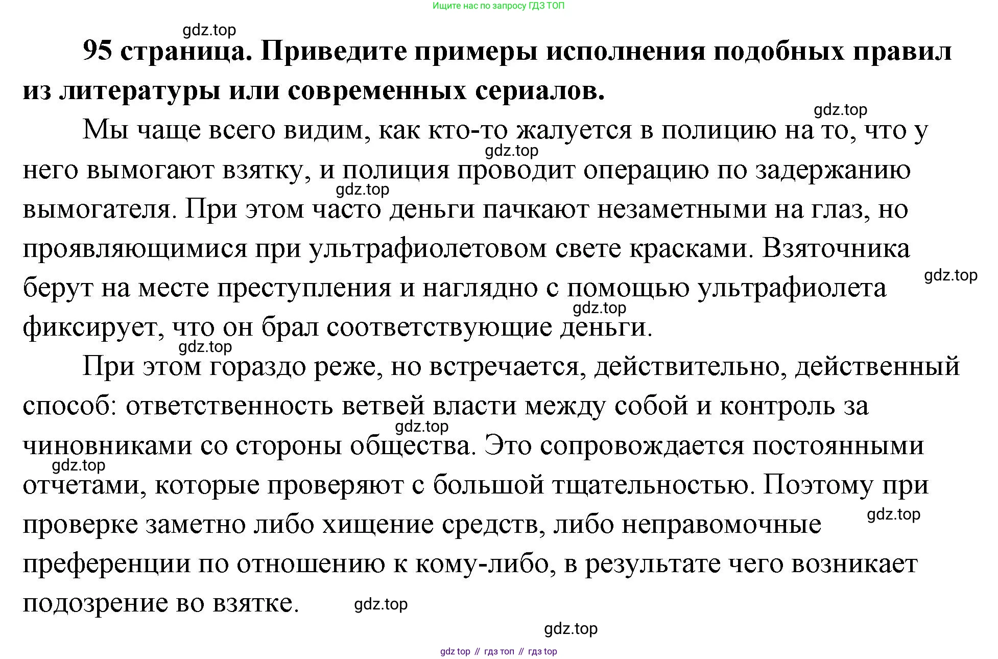 ГДЗ Обществознание, 9 класс Учебник, авторы: Боголюбов Леонид Наумович, Лазебникова Анна Юрьевна, Лобанов Илья Анатольевич, издательство Просвещение, Москва, 2023, сиреневого цвета, страница 95, Решение 2 (подробный ответ)