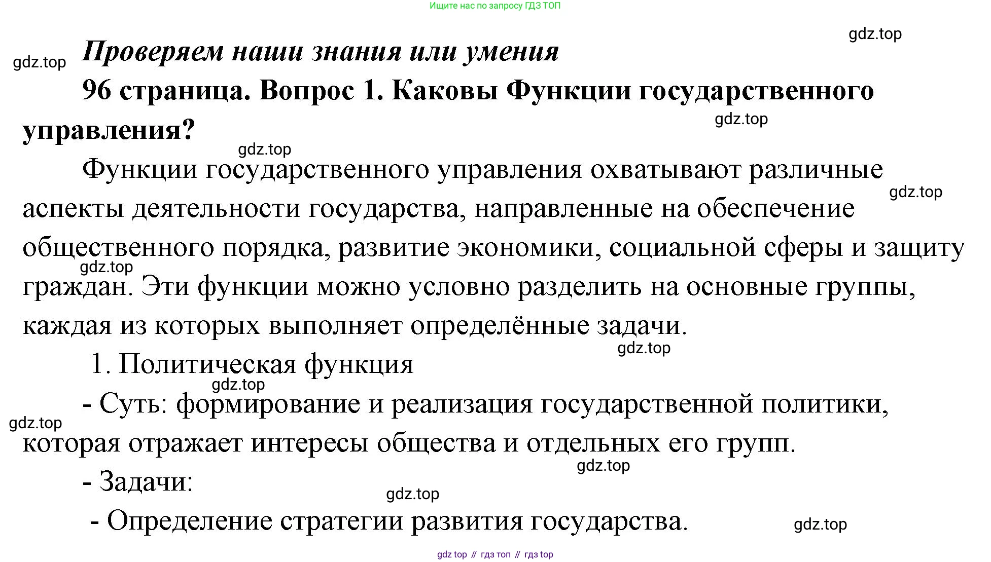 ГДЗ Обществознание, 9 класс Учебник, авторы: Боголюбов Леонид Наумович, Лазебникова Анна Юрьевна, Лобанов Илья Анатольевич, издательство Просвещение, Москва, 2023, сиреневого цвета, страница 96, номер 1, Решение 2 (подробный ответ)