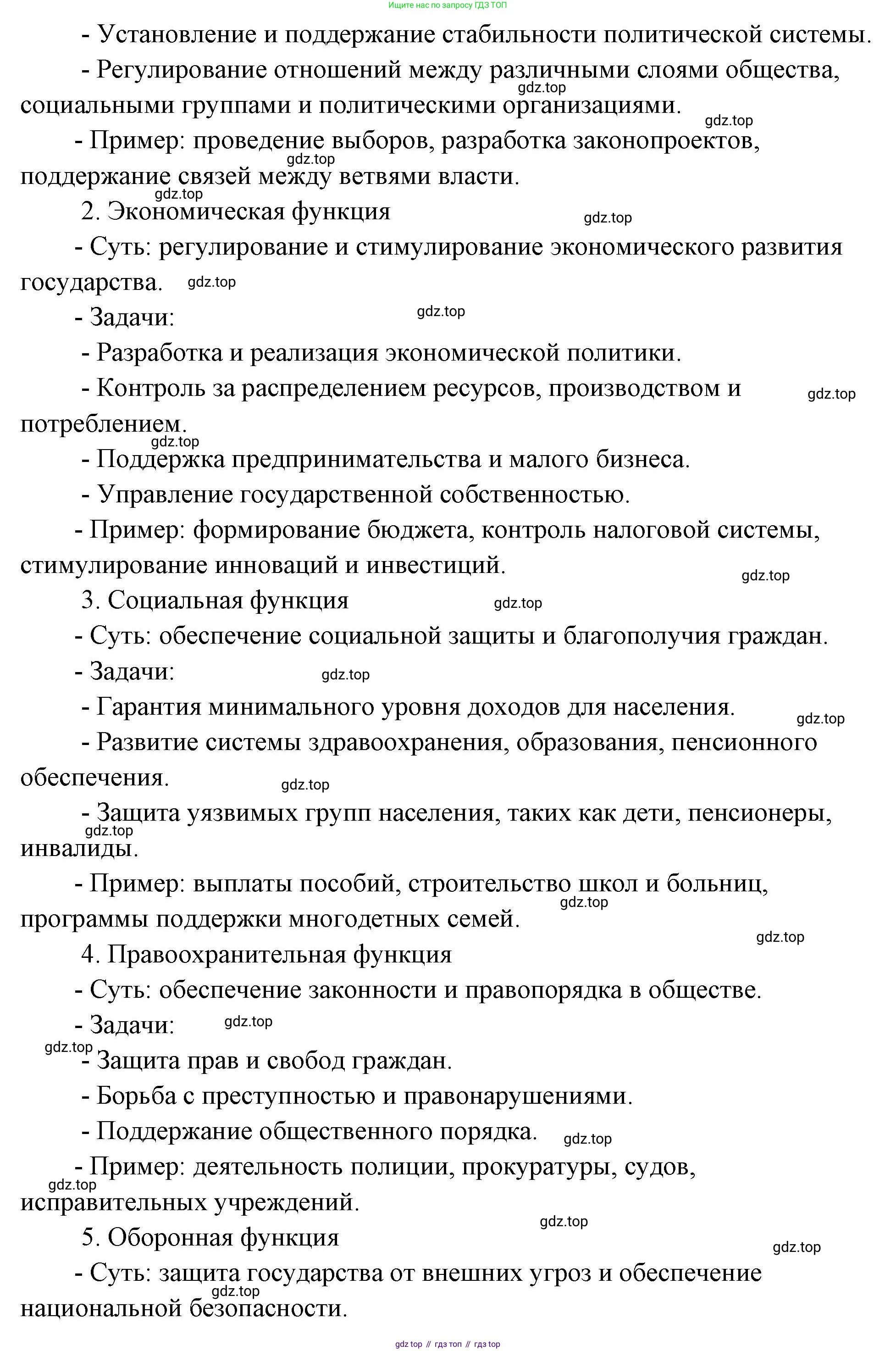 ГДЗ Обществознание, 9 класс Учебник, авторы: Боголюбов Леонид Наумович, Лазебникова Анна Юрьевна, Лобанов Илья Анатольевич, издательство Просвещение, Москва, 2023, сиреневого цвета, страница 96, номер 1, Решение 2 (подробный ответ) (продолжение 2)