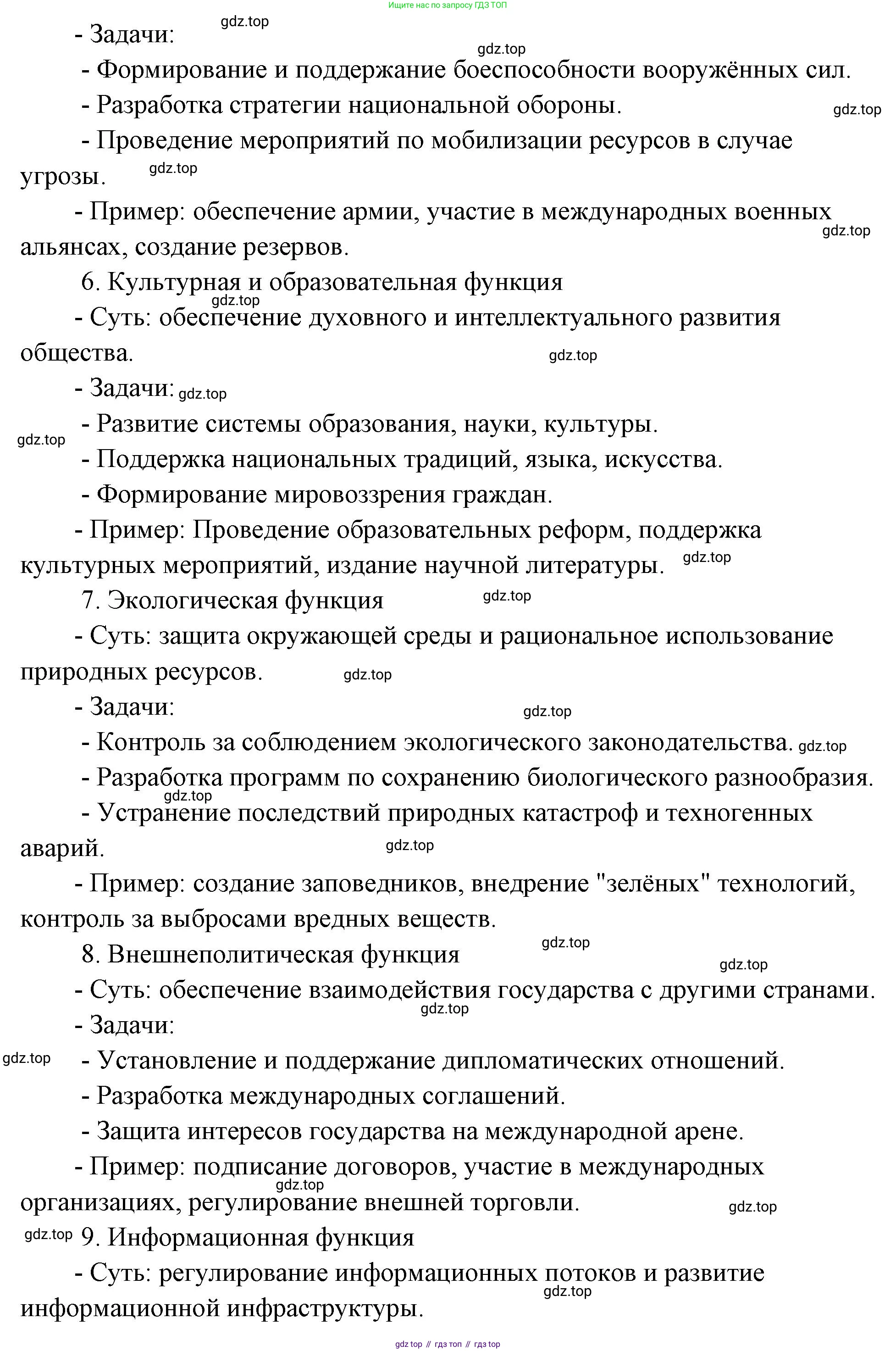 ГДЗ Обществознание, 9 класс Учебник, авторы: Боголюбов Леонид Наумович, Лазебникова Анна Юрьевна, Лобанов Илья Анатольевич, издательство Просвещение, Москва, 2023, сиреневого цвета, страница 96, номер 1, Решение 2 (подробный ответ) (продолжение 3)