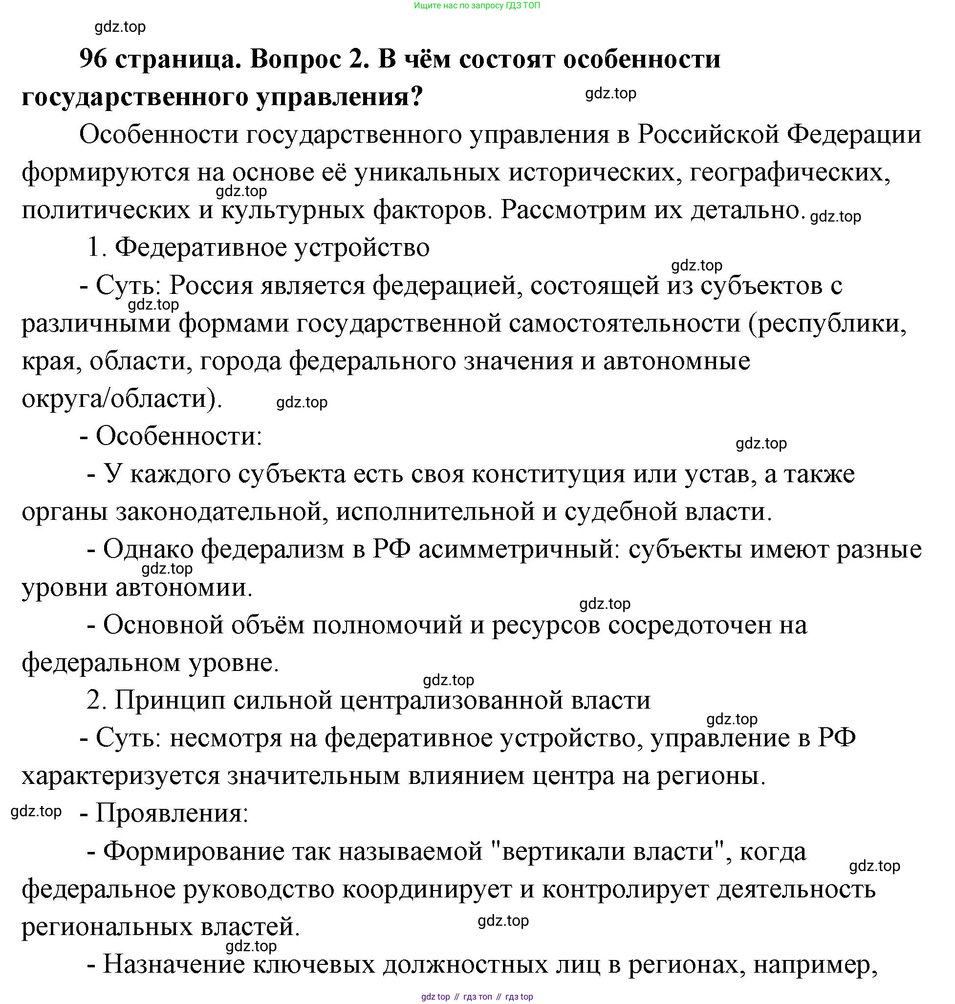 ГДЗ Обществознание, 9 класс Учебник, авторы: Боголюбов Леонид Наумович, Лазебникова Анна Юрьевна, Лобанов Илья Анатольевич, издательство Просвещение, Москва, 2023, сиреневого цвета, страница 96, номер 2, Решение 2 (подробный ответ)