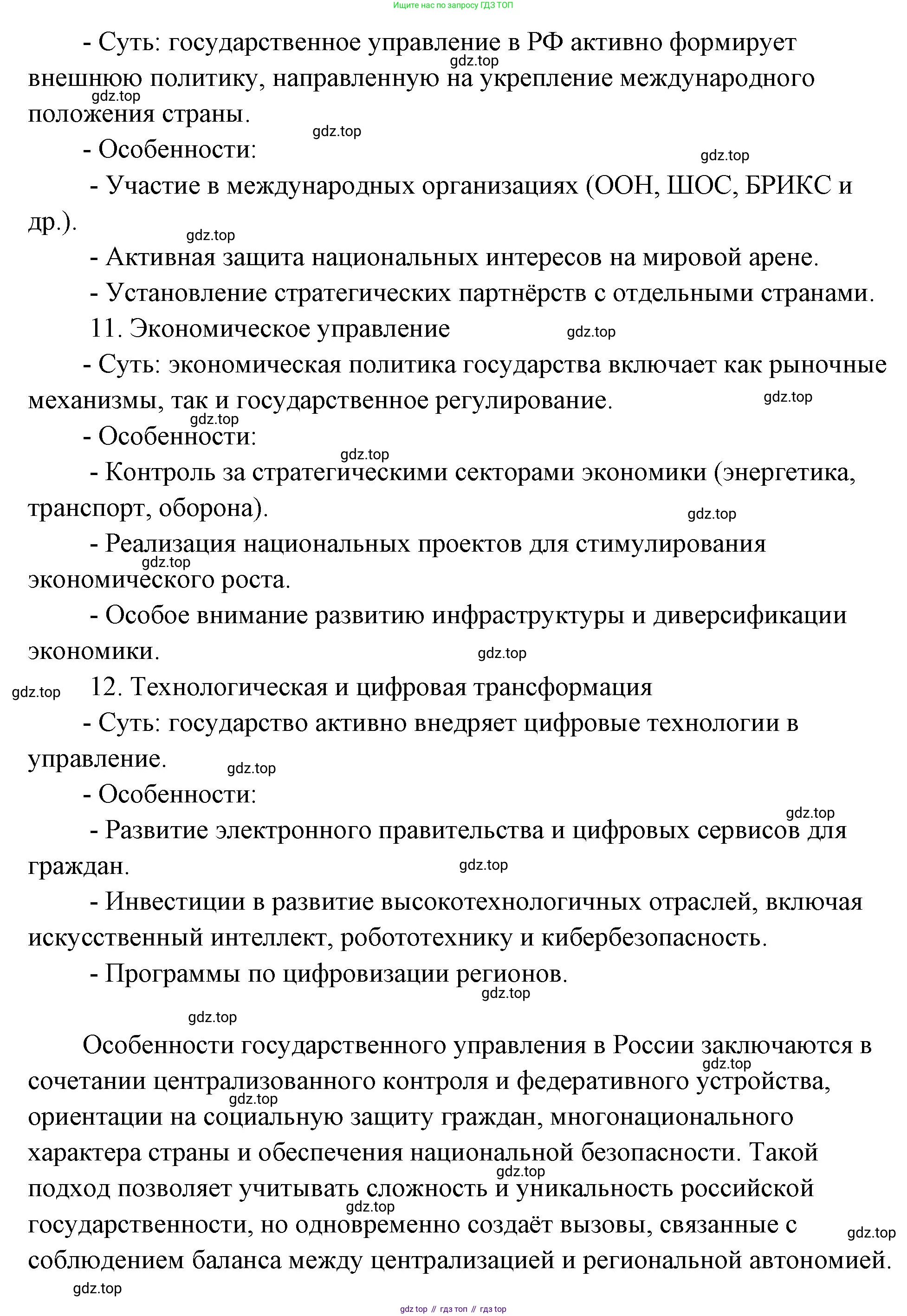ГДЗ Обществознание, 9 класс Учебник, авторы: Боголюбов Леонид Наумович, Лазебникова Анна Юрьевна, Лобанов Илья Анатольевич, издательство Просвещение, Москва, 2023, сиреневого цвета, страница 96, номер 2, Решение 2 (подробный ответ) (продолжение 4)
