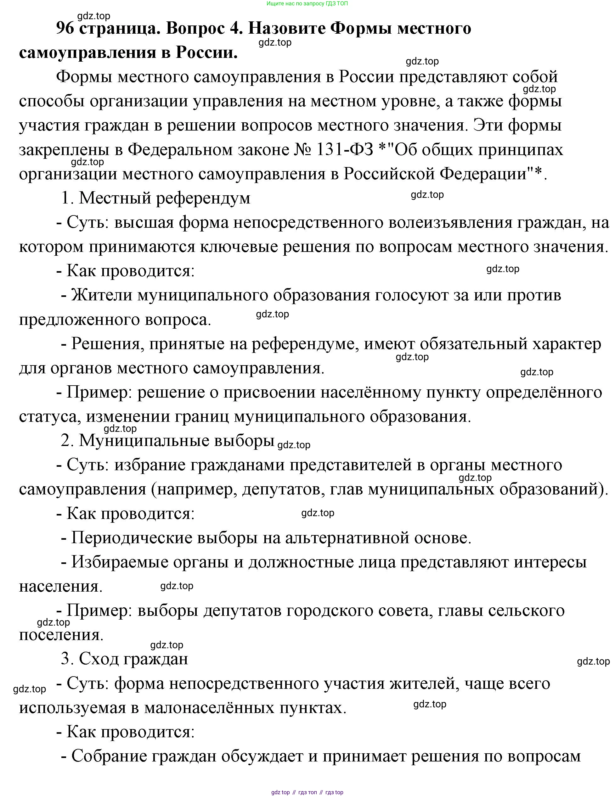 ГДЗ Обществознание, 9 класс Учебник, авторы: Боголюбов Леонид Наумович, Лазебникова Анна Юрьевна, Лобанов Илья Анатольевич, издательство Просвещение, Москва, 2023, сиреневого цвета, страница 96, номер 4, Решение 2 (подробный ответ)