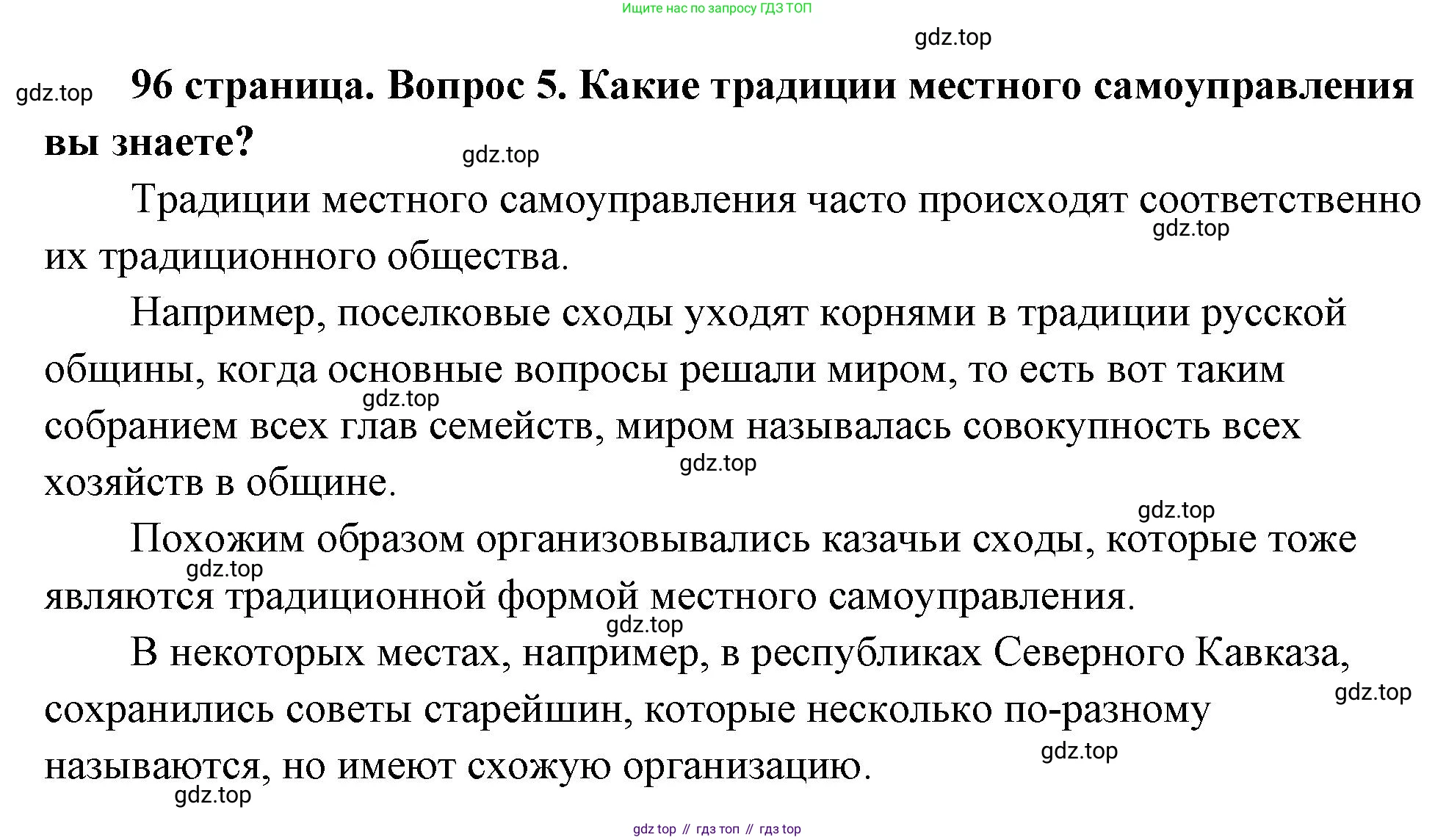 ГДЗ Обществознание, 9 класс Учебник, авторы: Боголюбов Леонид Наумович, Лазебникова Анна Юрьевна, Лобанов Илья Анатольевич, издательство Просвещение, Москва, 2023, сиреневого цвета, страница 96, номер 5, Решение 2 (подробный ответ)