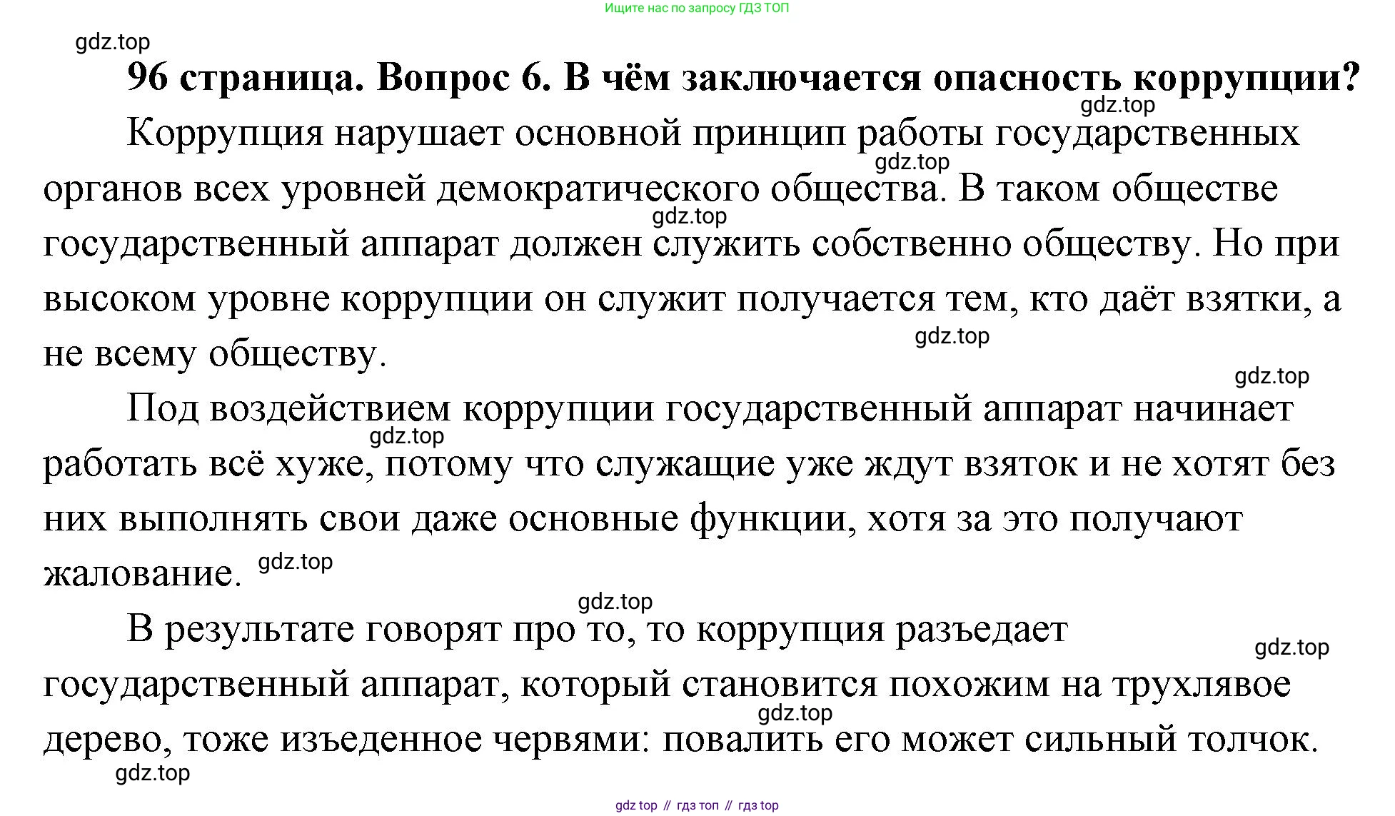 ГДЗ Обществознание, 9 класс Учебник, авторы: Боголюбов Леонид Наумович, Лазебникова Анна Юрьевна, Лобанов Илья Анатольевич, издательство Просвещение, Москва, 2023, сиреневого цвета, страница 96, номер 6, Решение 2 (подробный ответ)